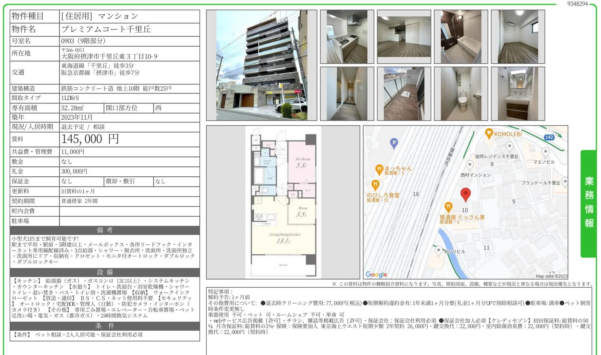 プレミアムコート千里丘 0903 0