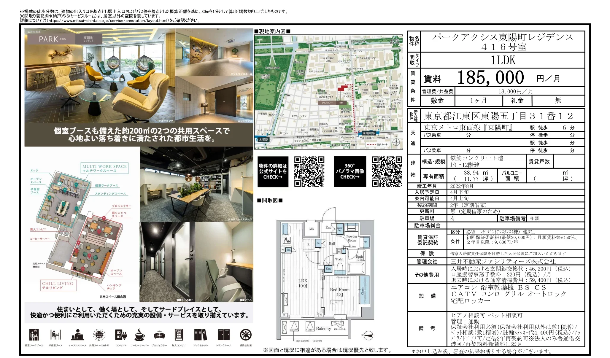 パークアクシス東陽町レジデンス 416号 0