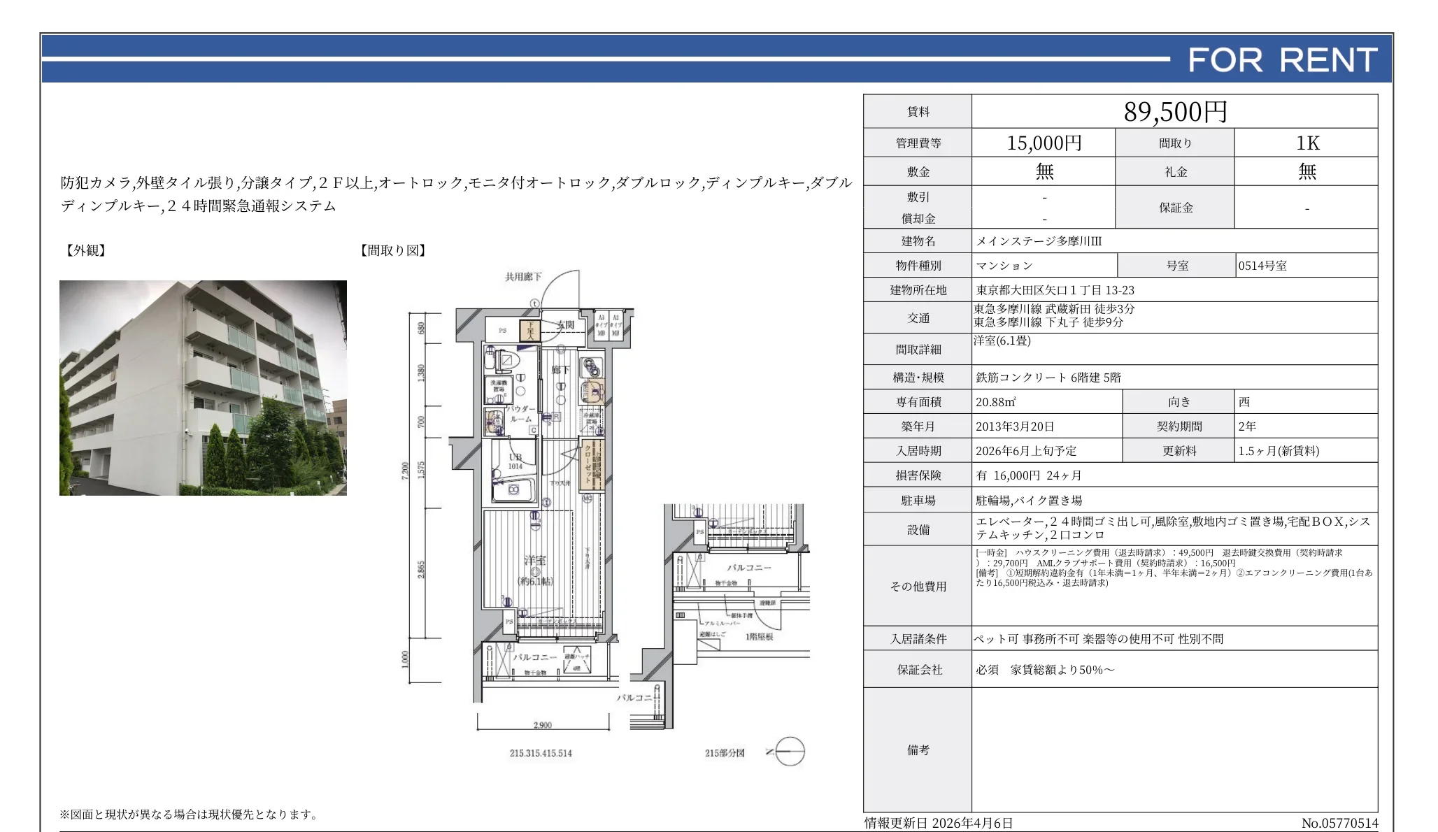 メインステージ多摩川 0514号 0