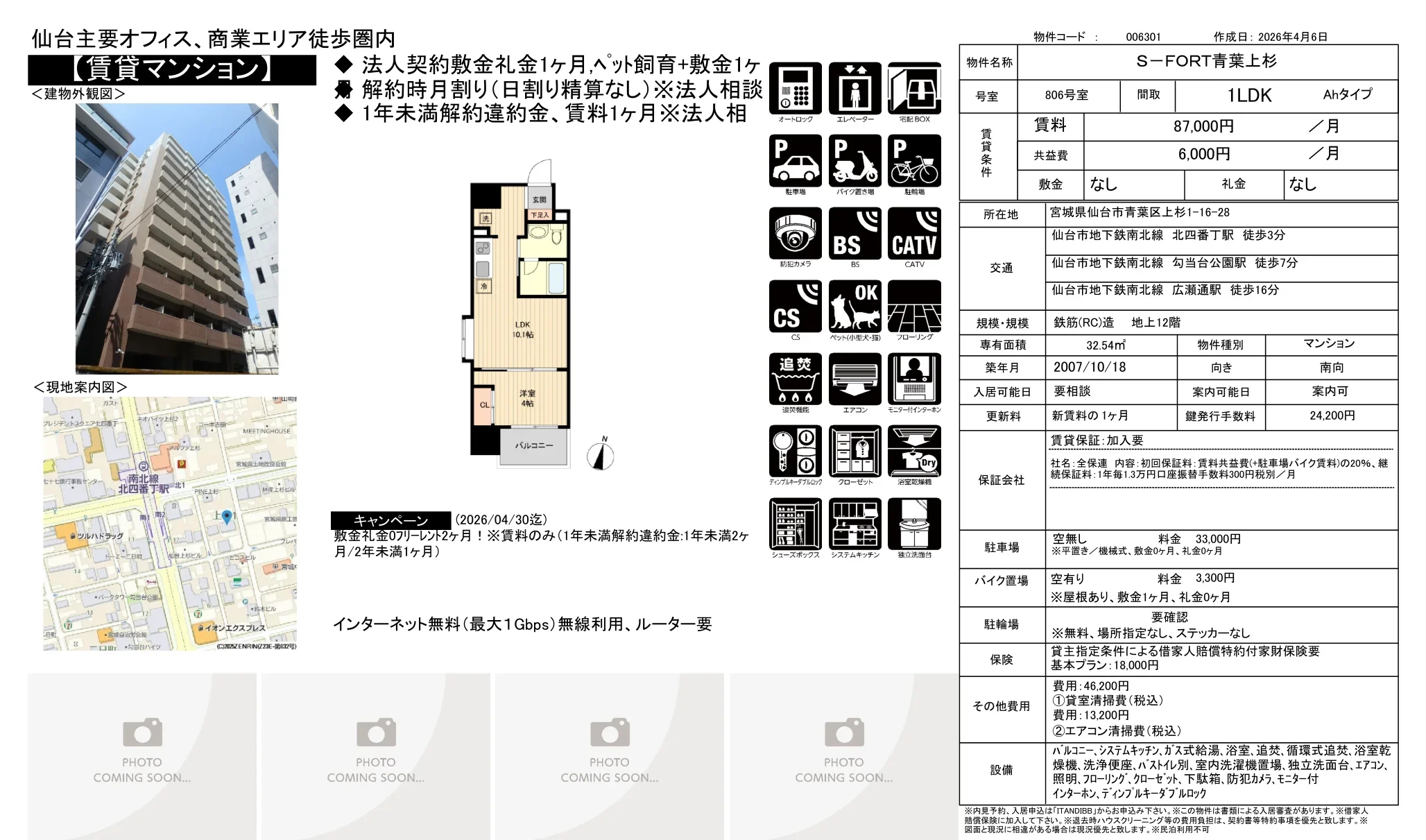 S-FORT青葉上杉 806号室 0