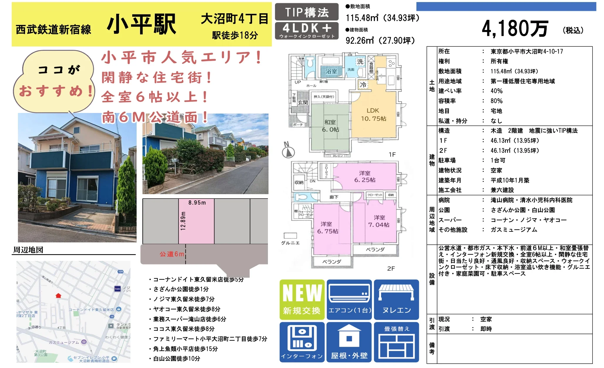 ウォークインクローゼット付き 4LDK 0