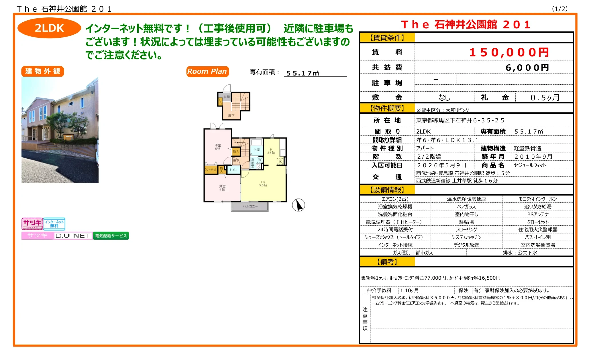 セジュールウィット 201号 0