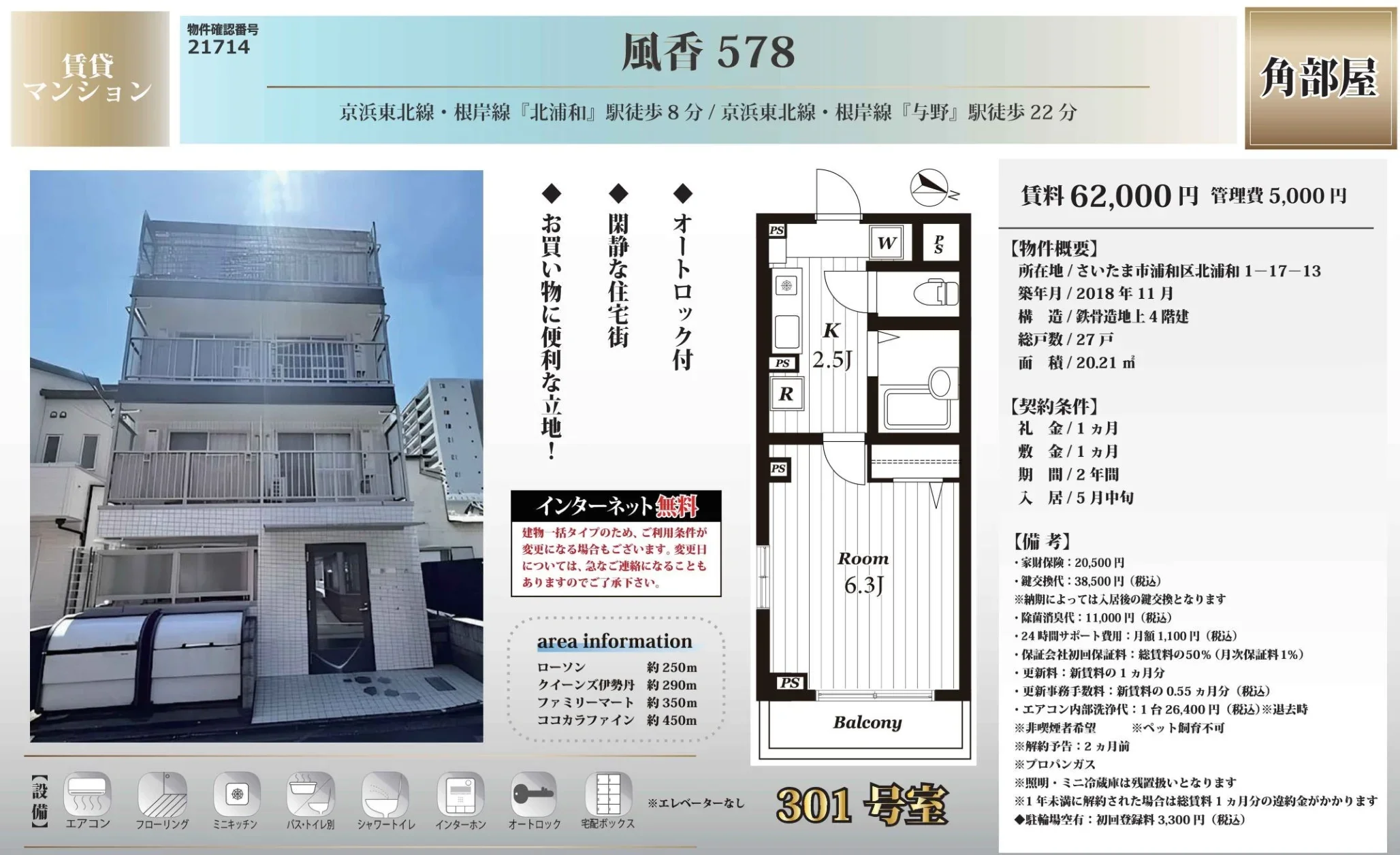 風香 578 301号 0