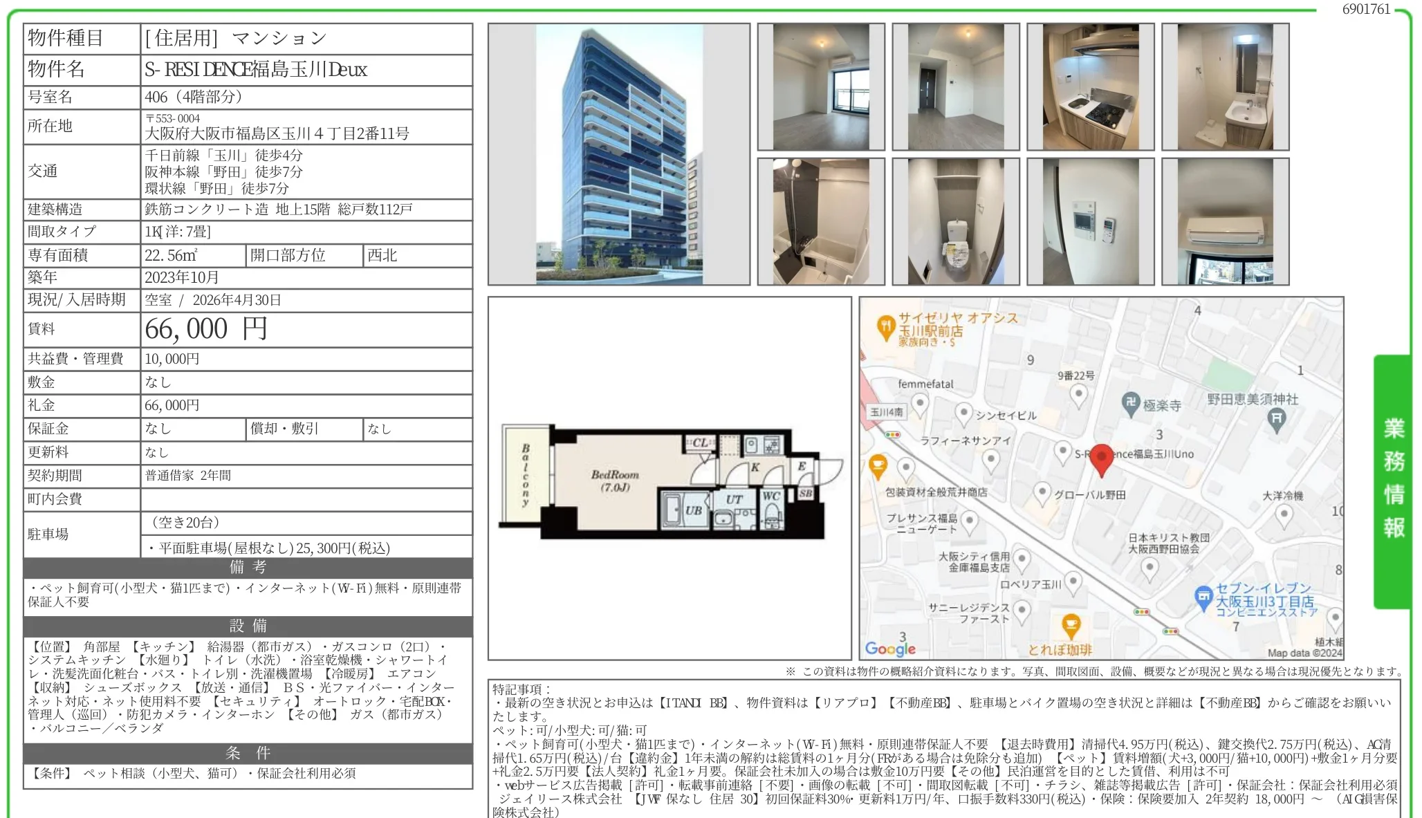S-RESIDENCE福島玉川Deux 406 0