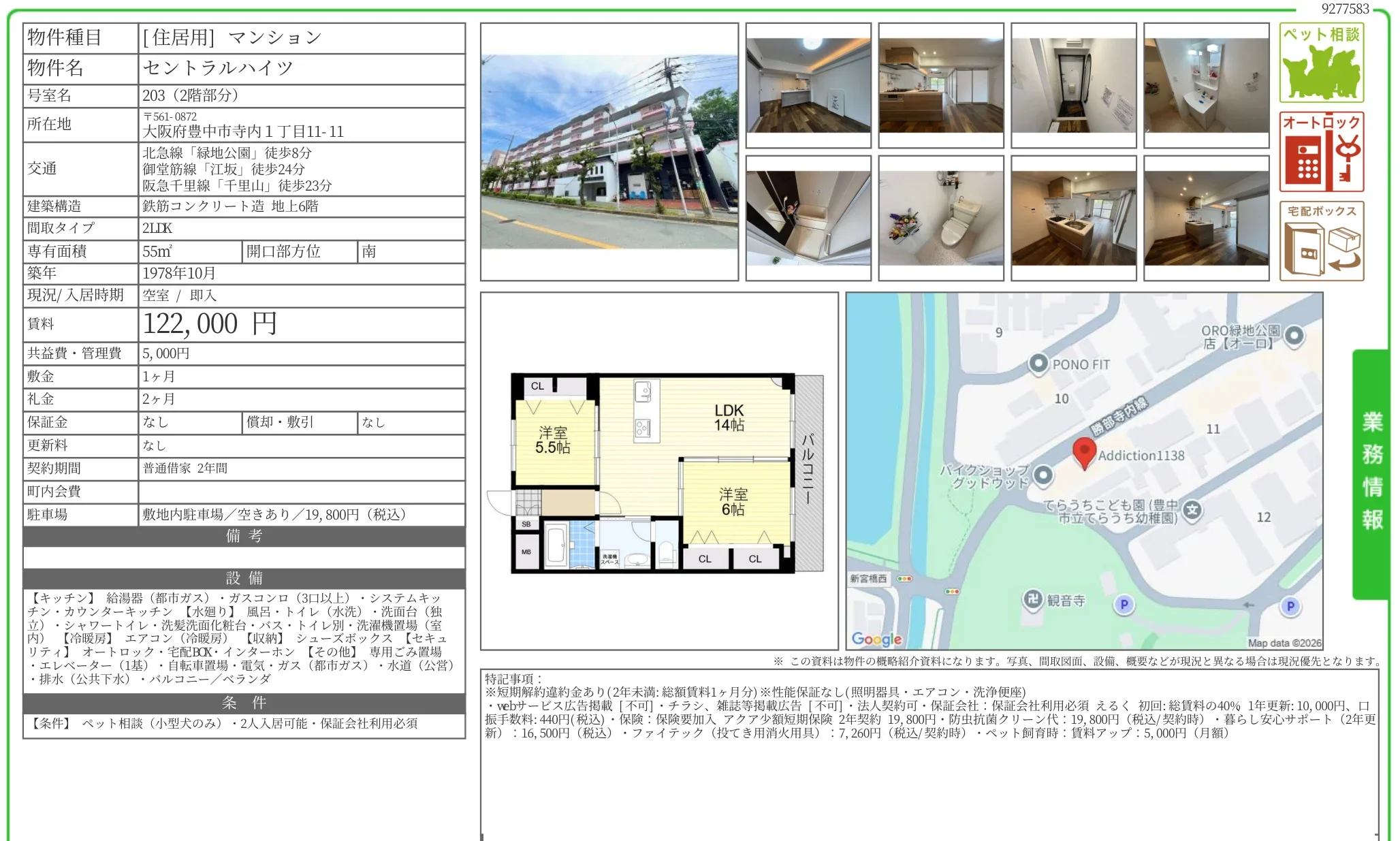 セントラルハイツ 203 0