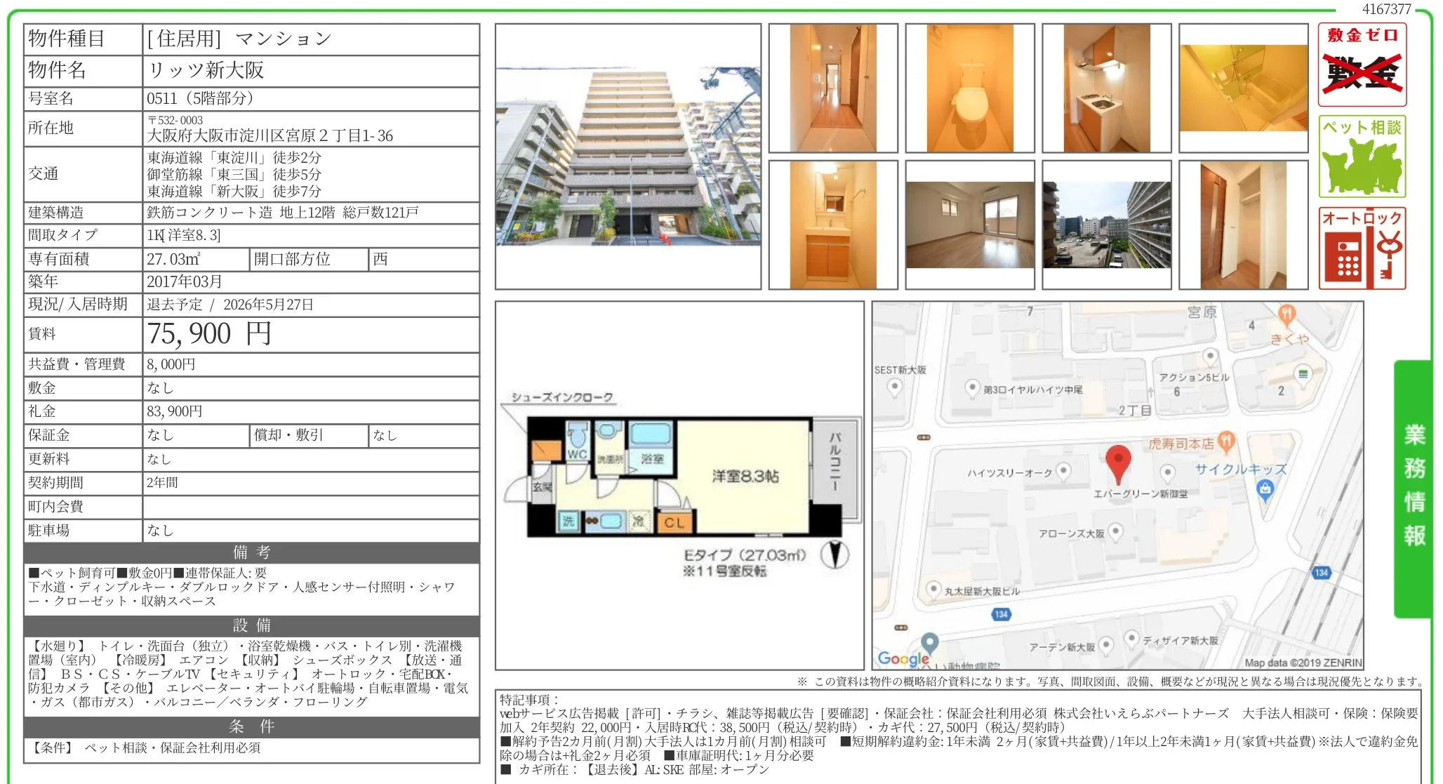 リッツ新大阪 0511 0