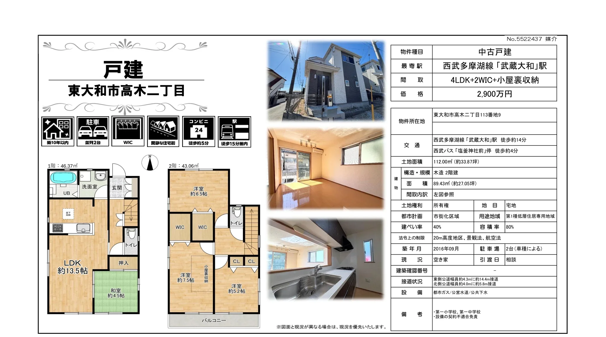 東大和市高木二丁目113番地9 0