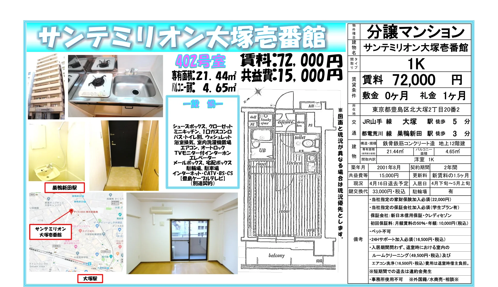 サンテミリオン大塚壱番館 402号 0