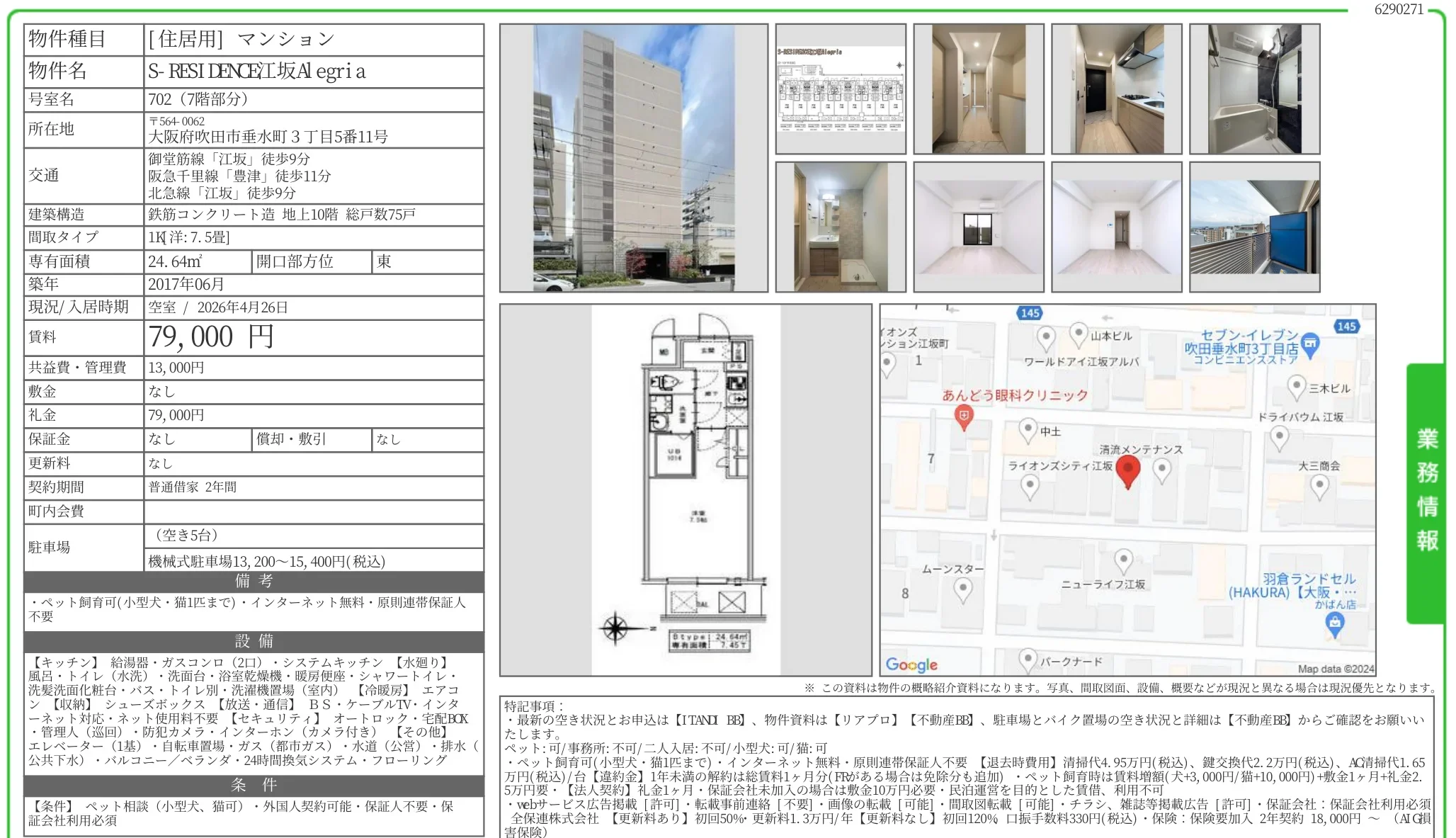 S-RESIDENCE江坂Alegria 702号 0