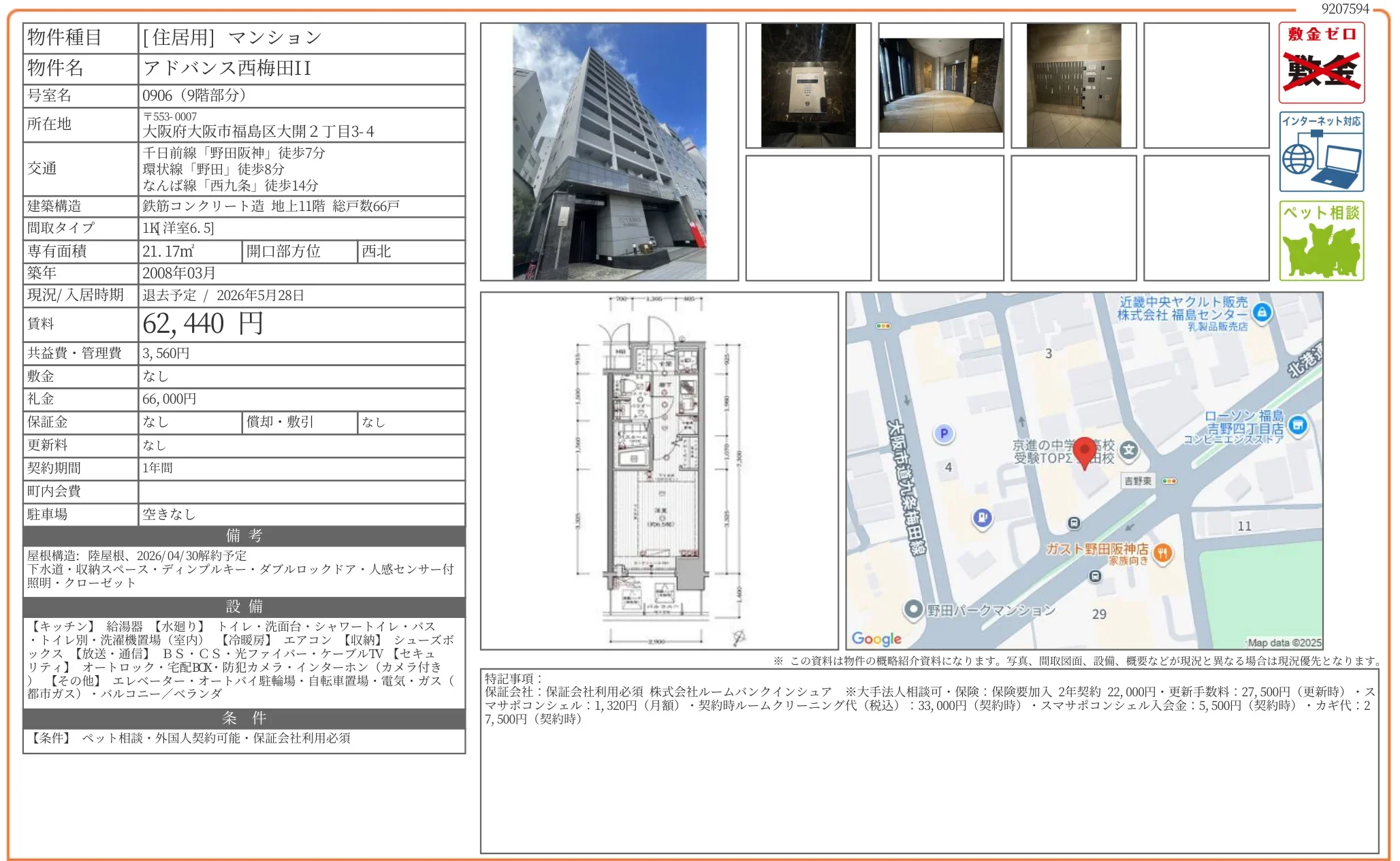 アドバンス西梅田II 0906 0