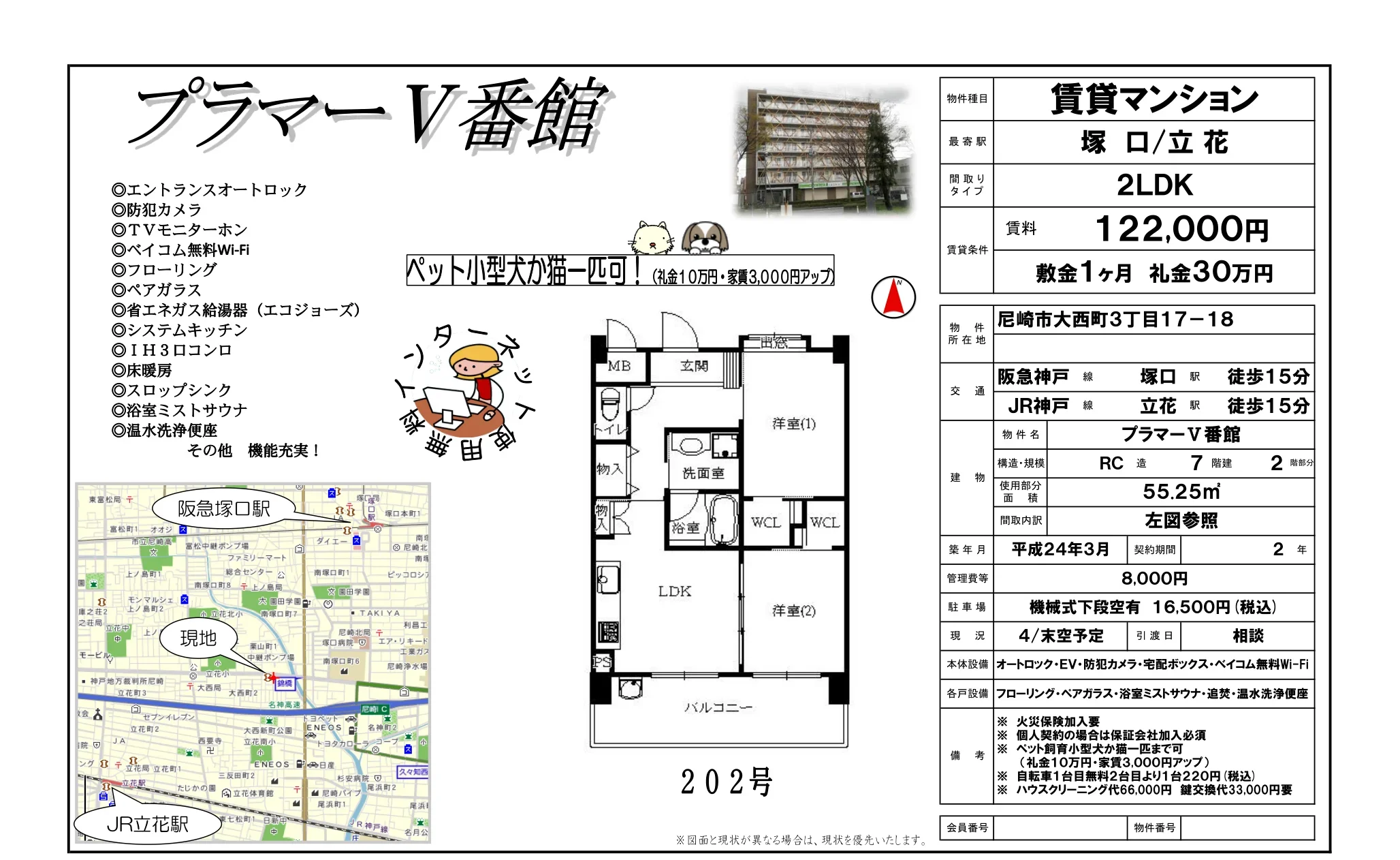 プラマーV番館 7 0