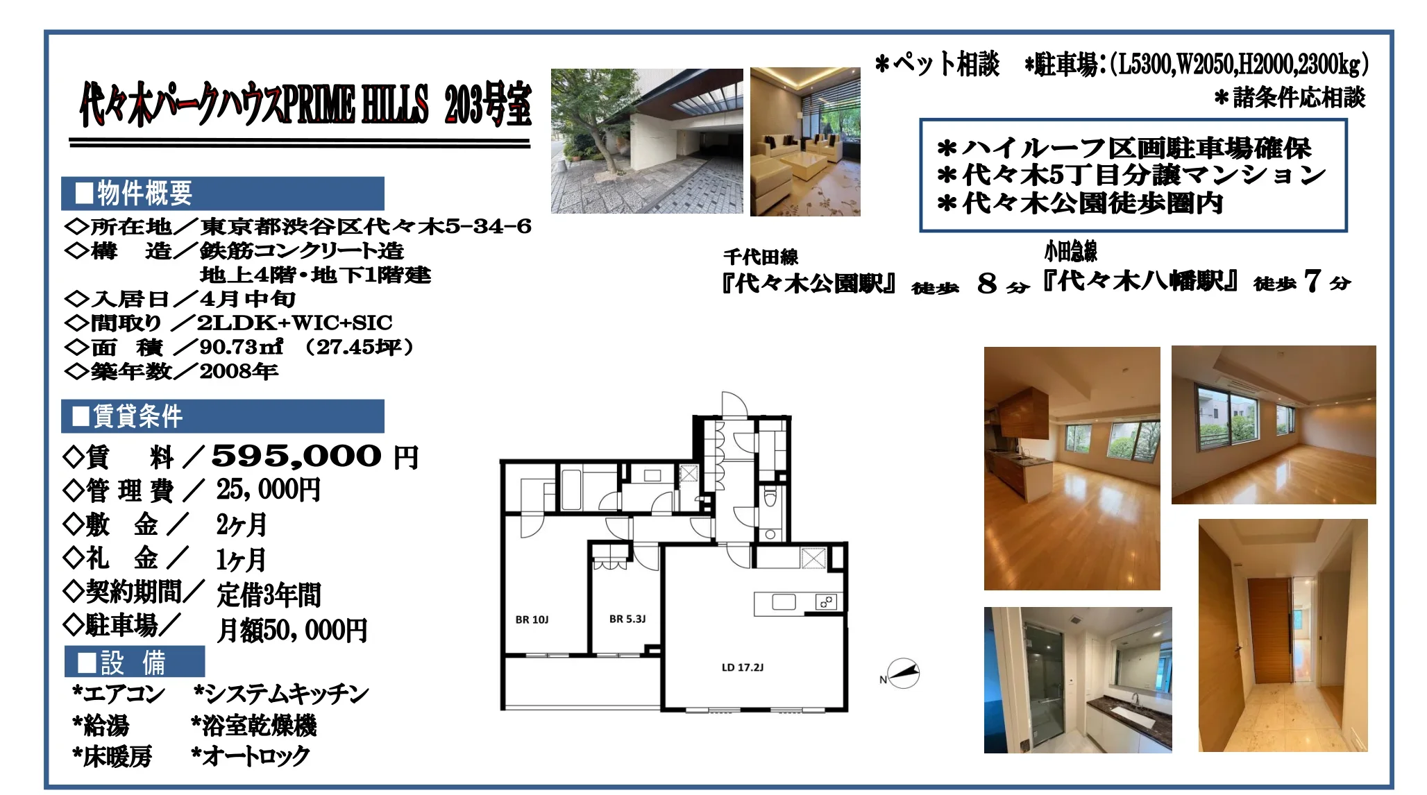 代々木パークハウスプライムヒッツ203号室 203号 0
