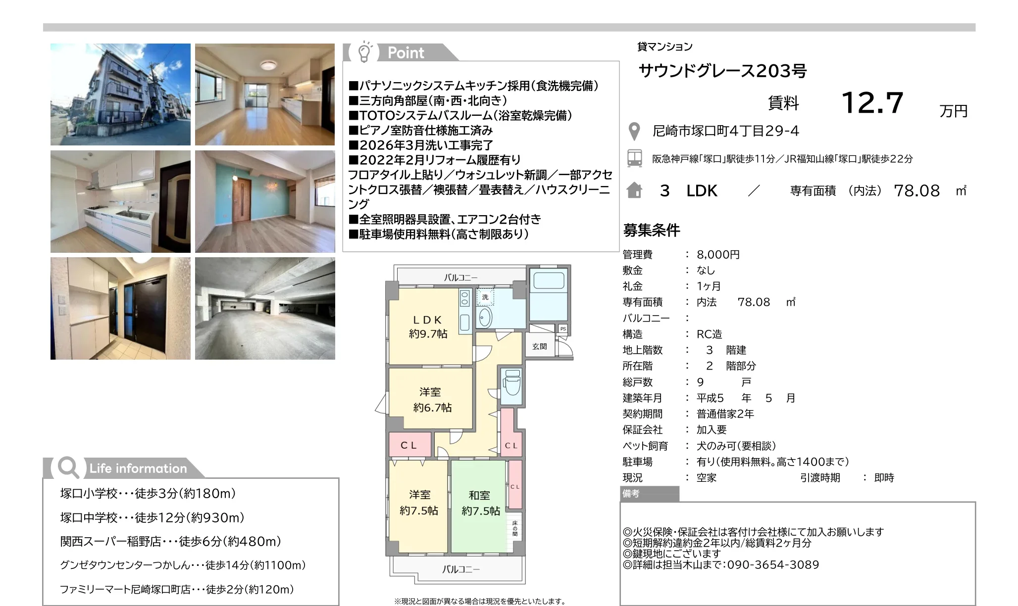 サウンドグレース203号 203号 0