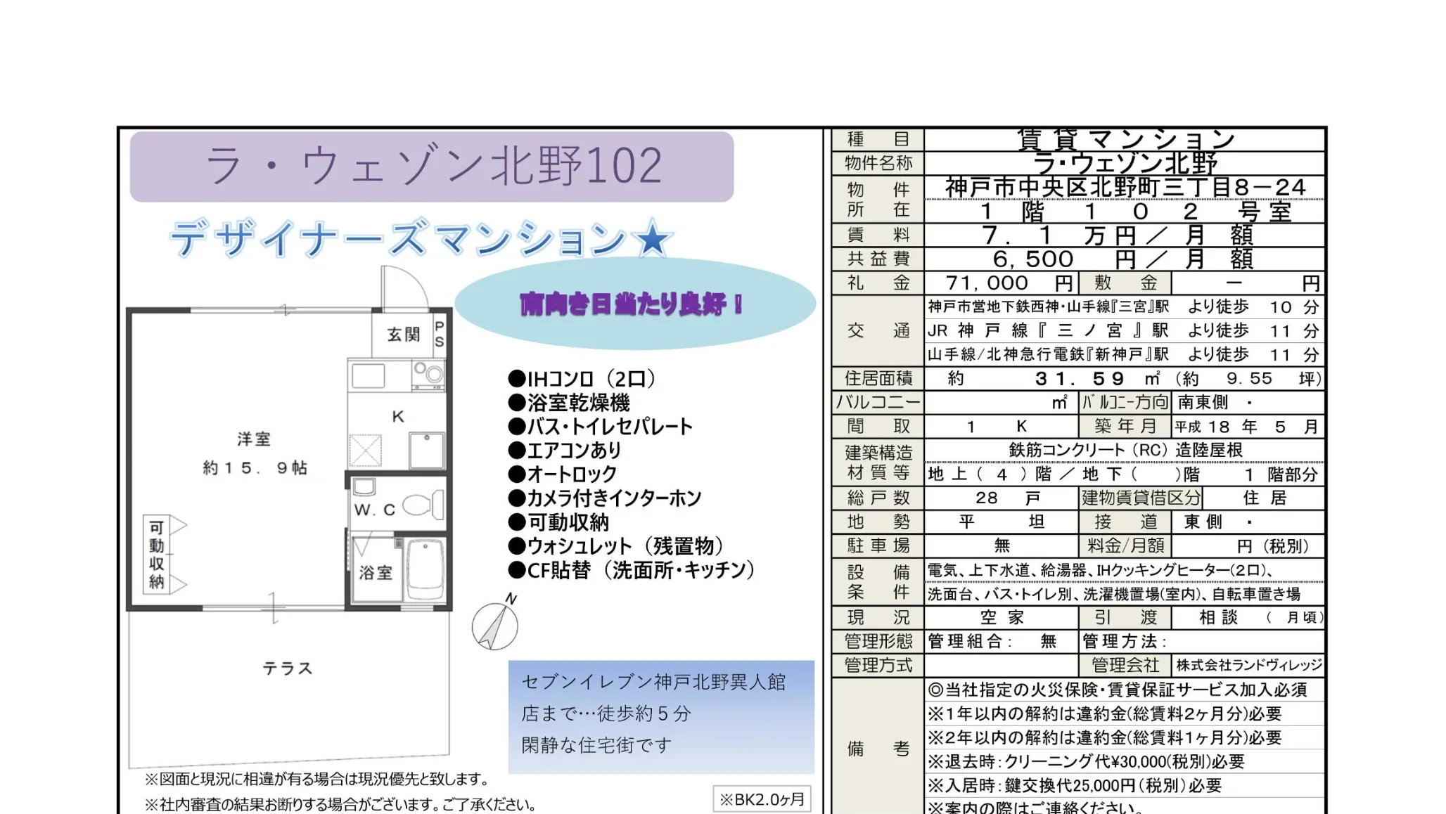 ラ・ウェゾン北野102 102号 0