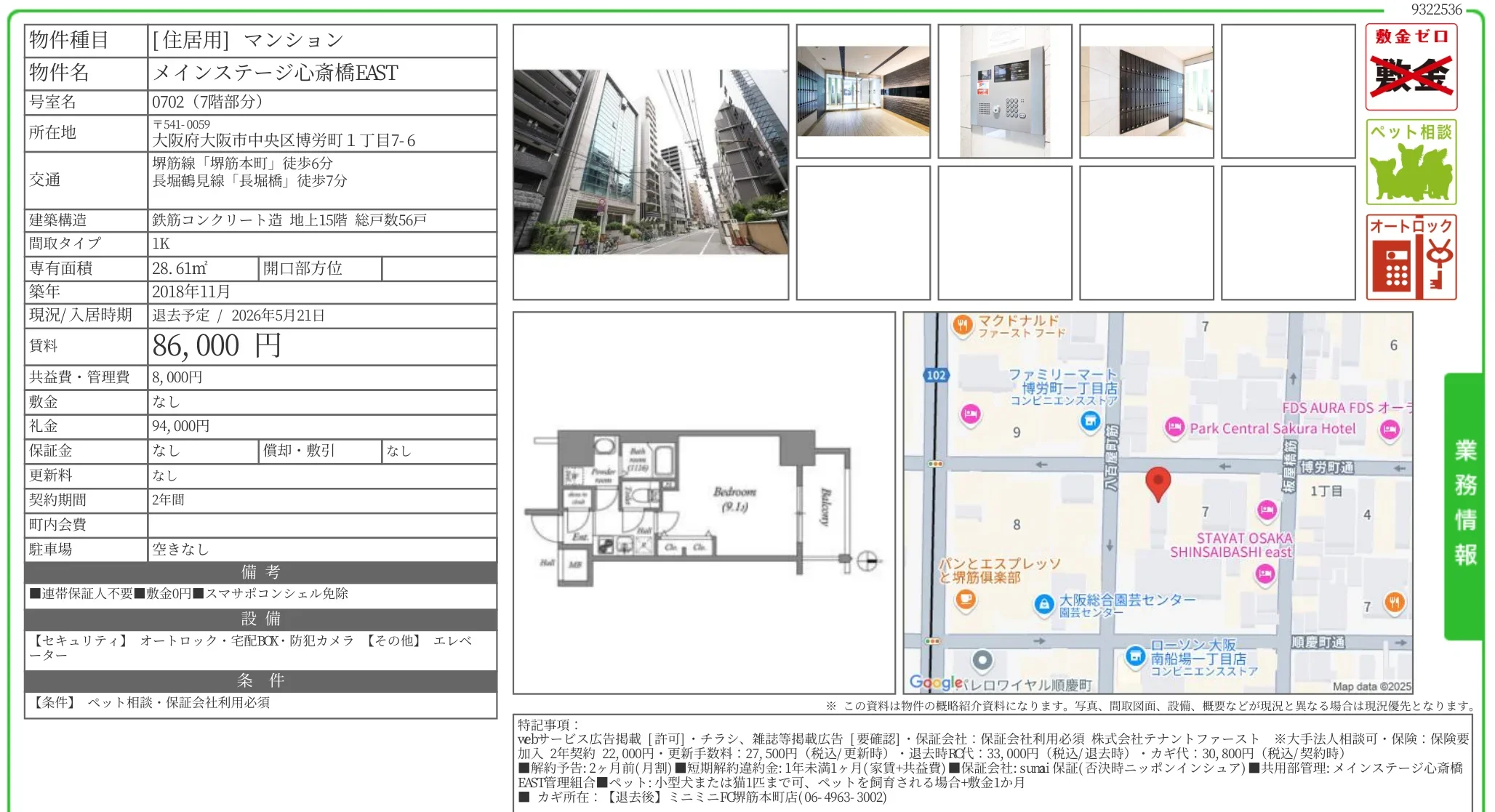 メインステージ心斎橋EAST 0702 0