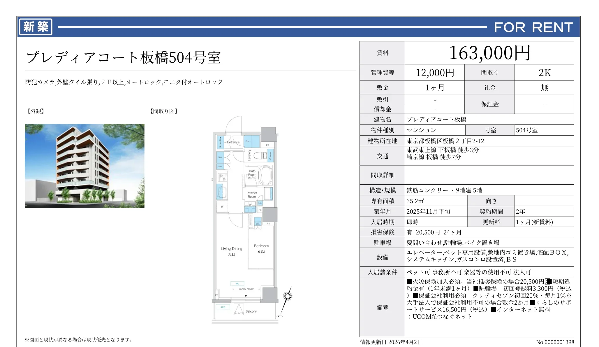 プレディアコート板橋 504号 0