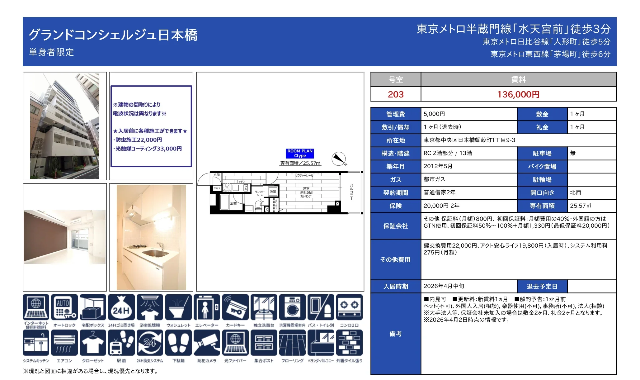 グランドコンシェルジュ日本橋 203号 0