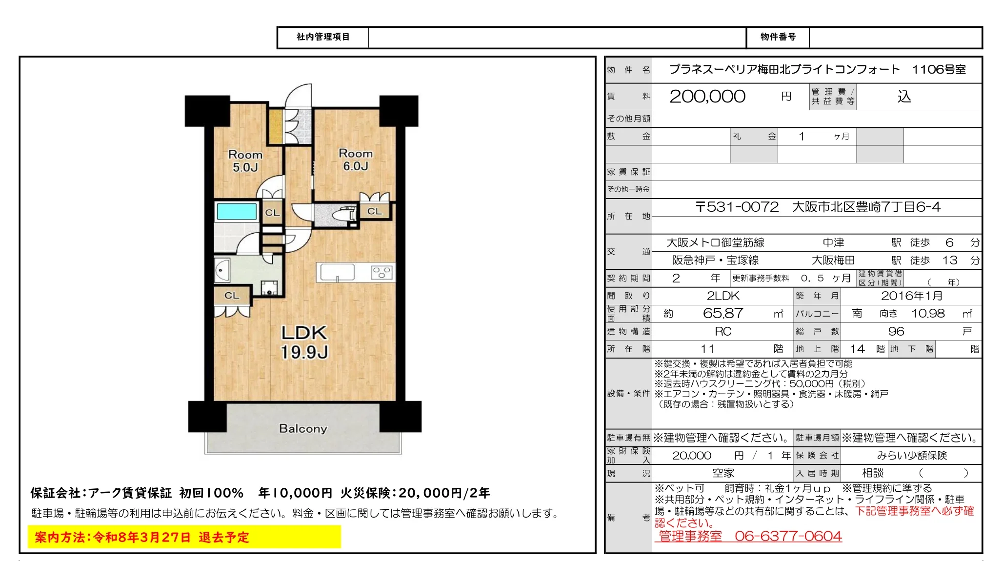 プラネスーペリア梅田北ブライトコンフォート 1106号 0