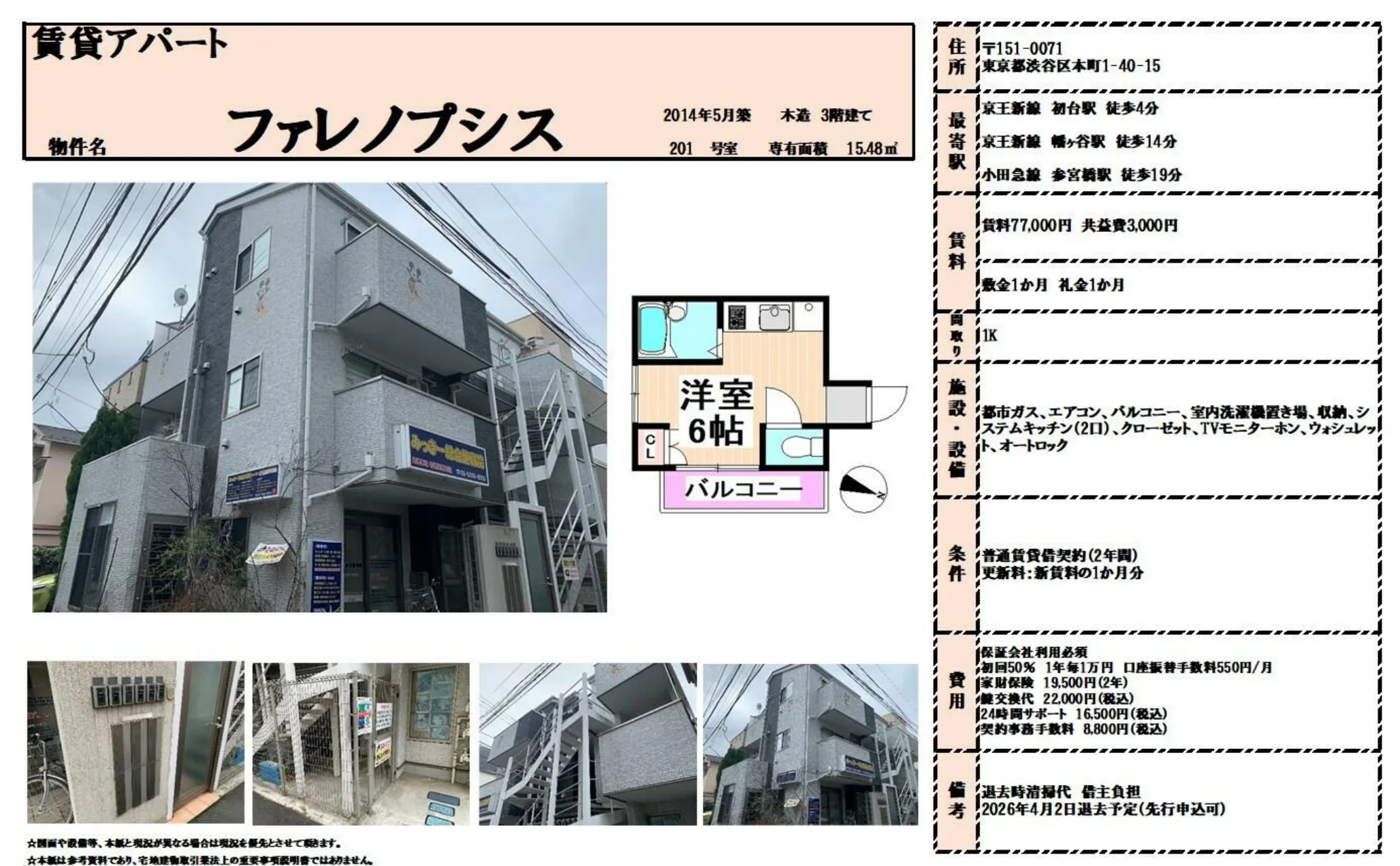 ファレノプシス 201室 0