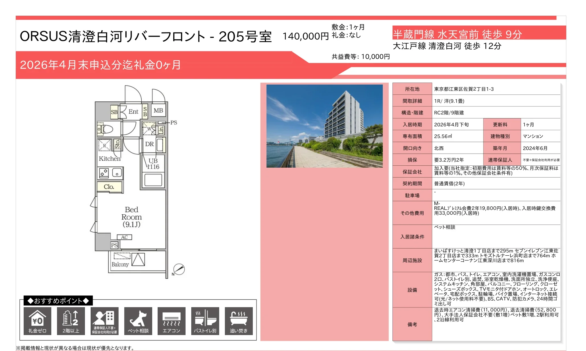 ORSUS 清澄白河リバーフロント 205号 0