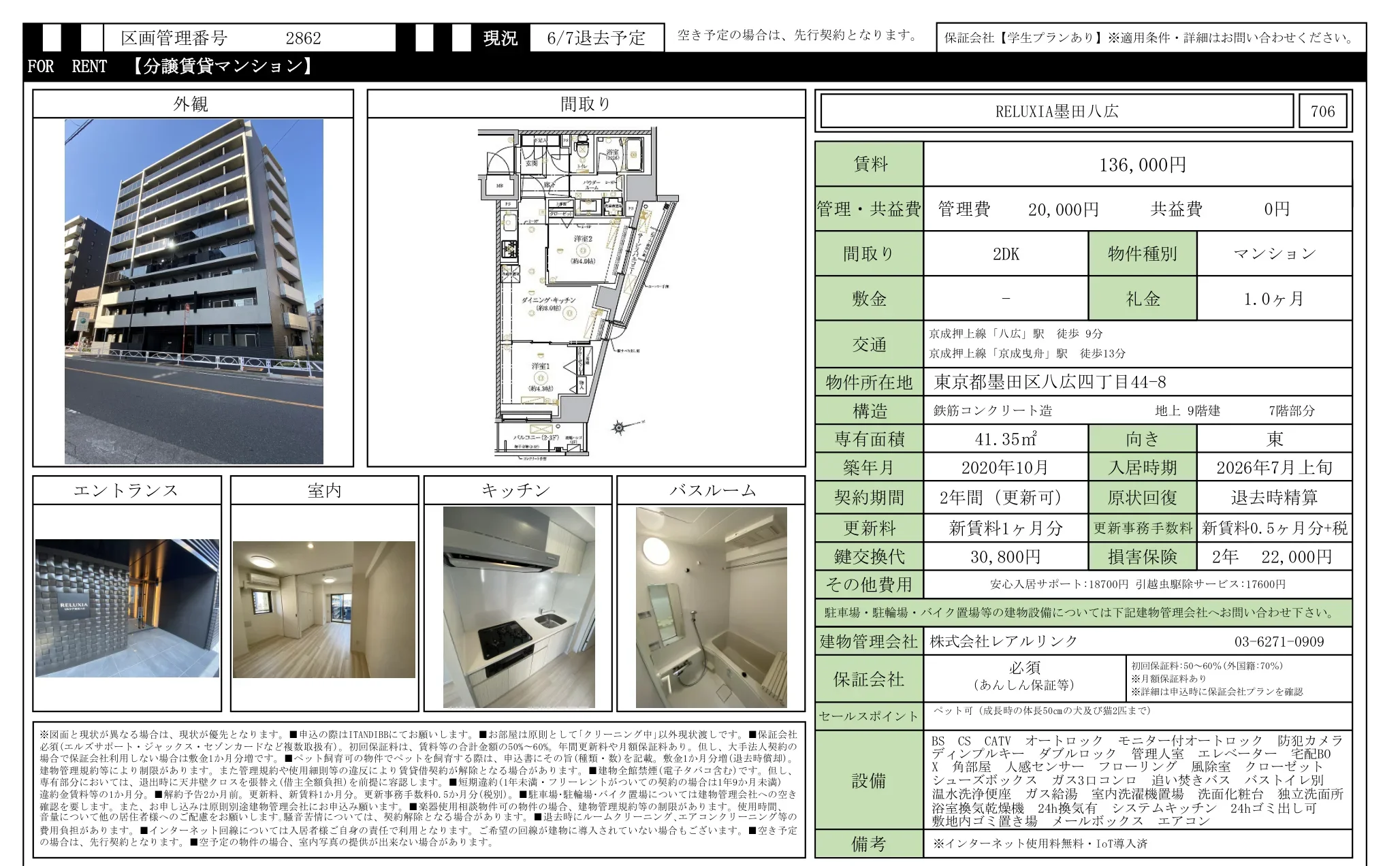 RELUXIA墨田八広 706 0