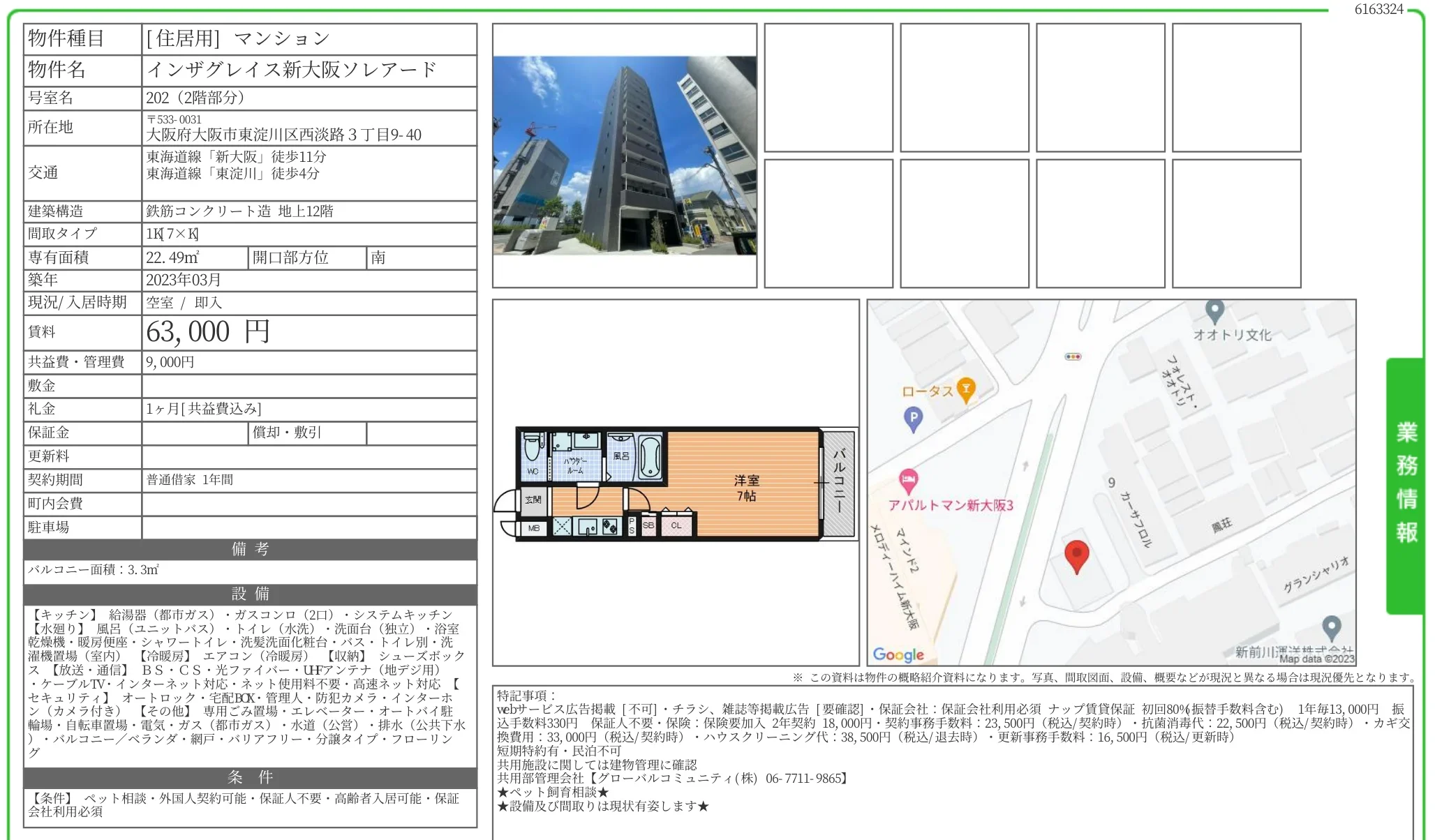 インザグレイス新大阪ソレアード 202号 0