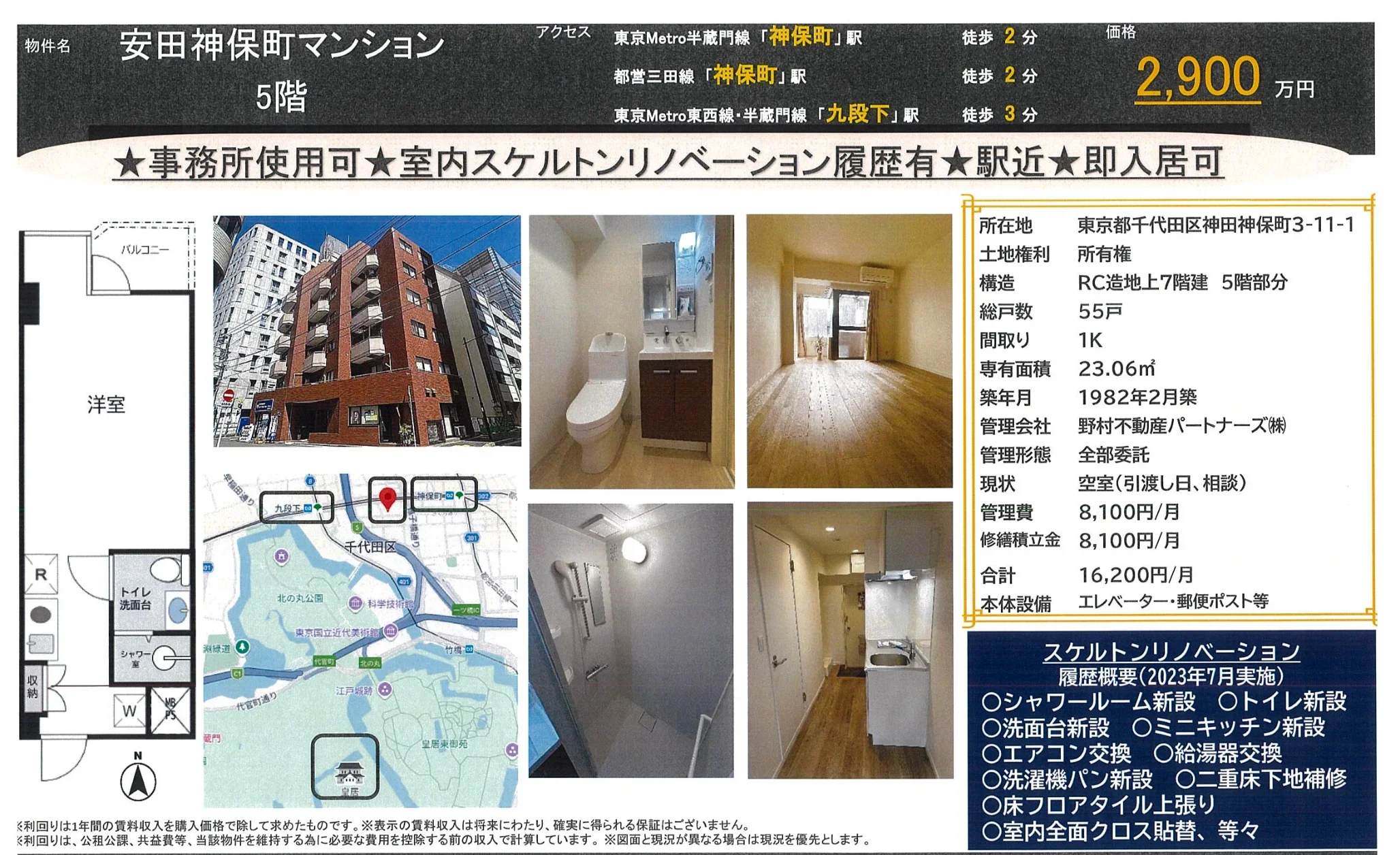 安田神保町マンション 0