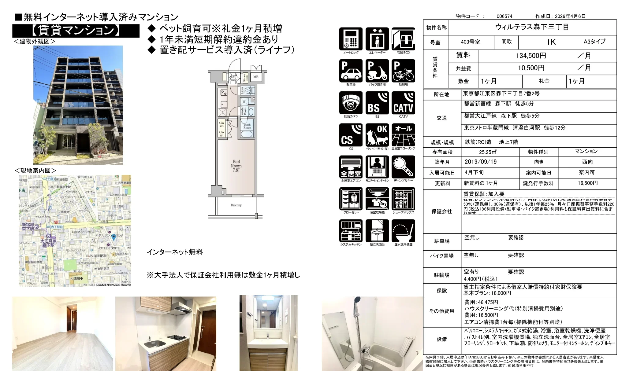 ウィルテラス森下三丁目 403号 0
