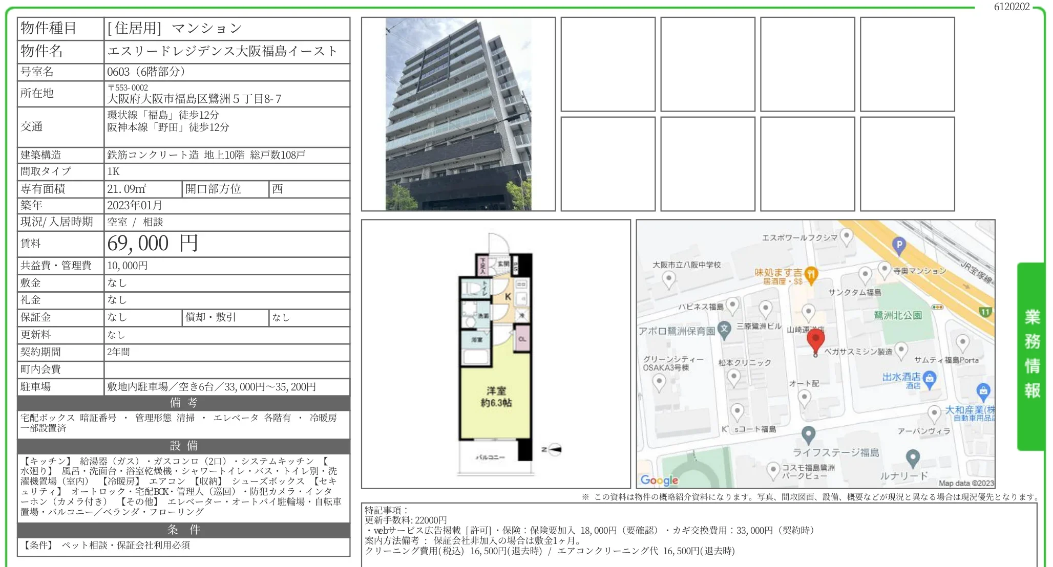 エスリードレジデンス大阪福島イースト 0603 0