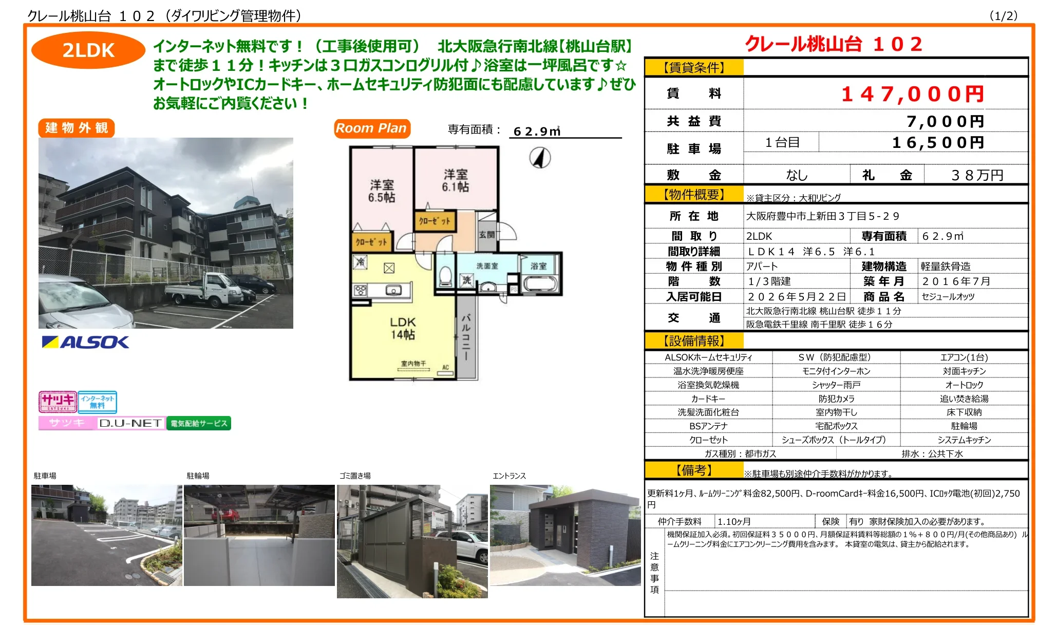 クレール桃山台 102 0