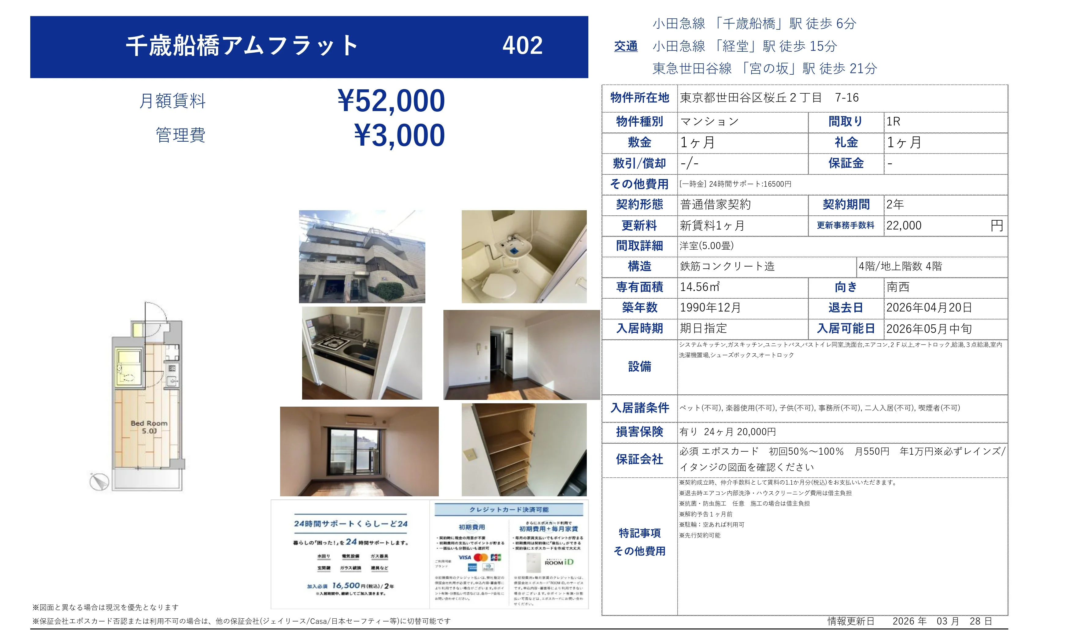 千歳船橋アムフラット 402 0