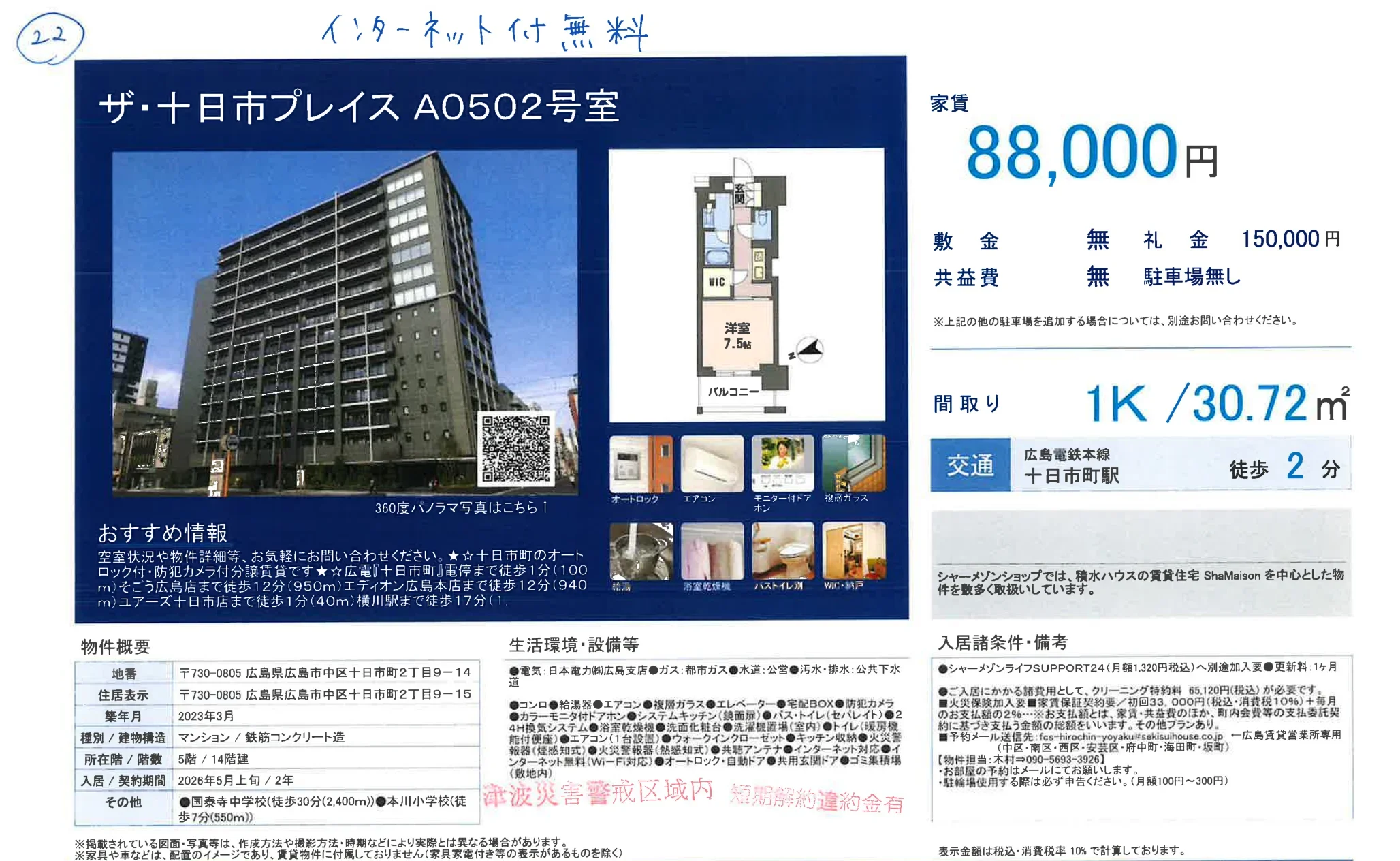 ザ・十日市プレイス 0