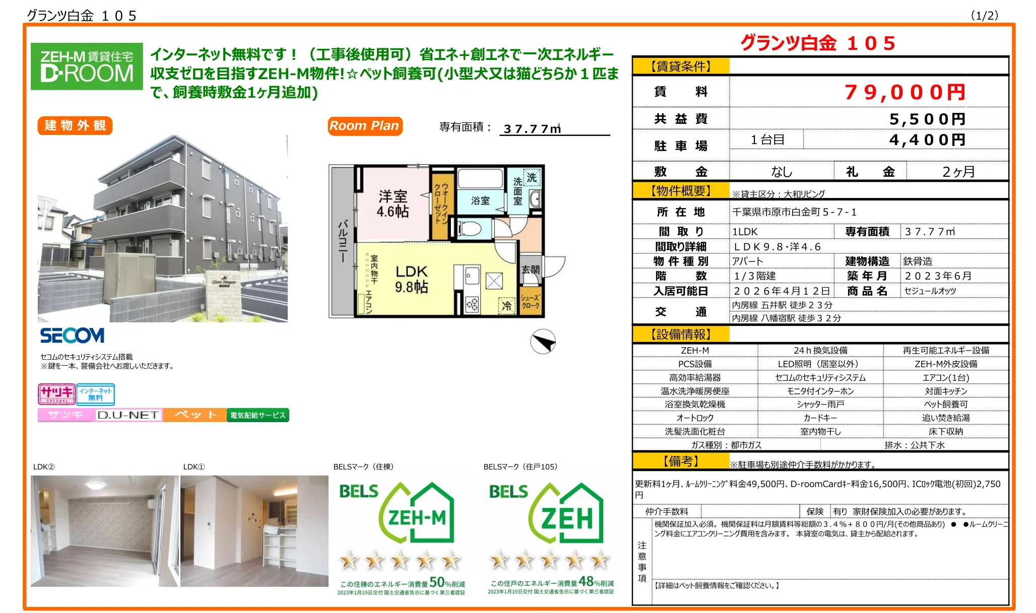 セジュールオッツ 105号 0