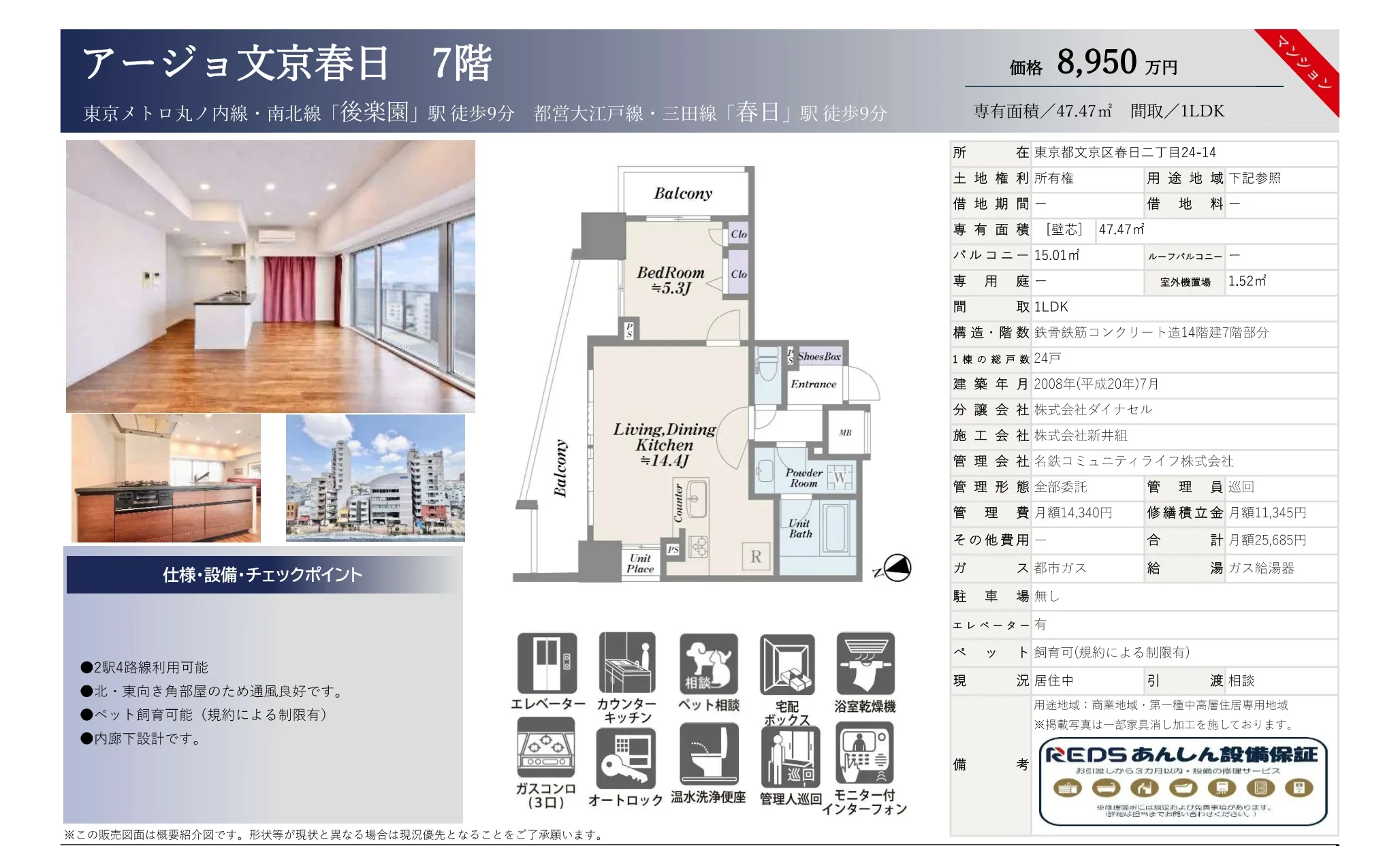 アージョ文京春日 7号 0