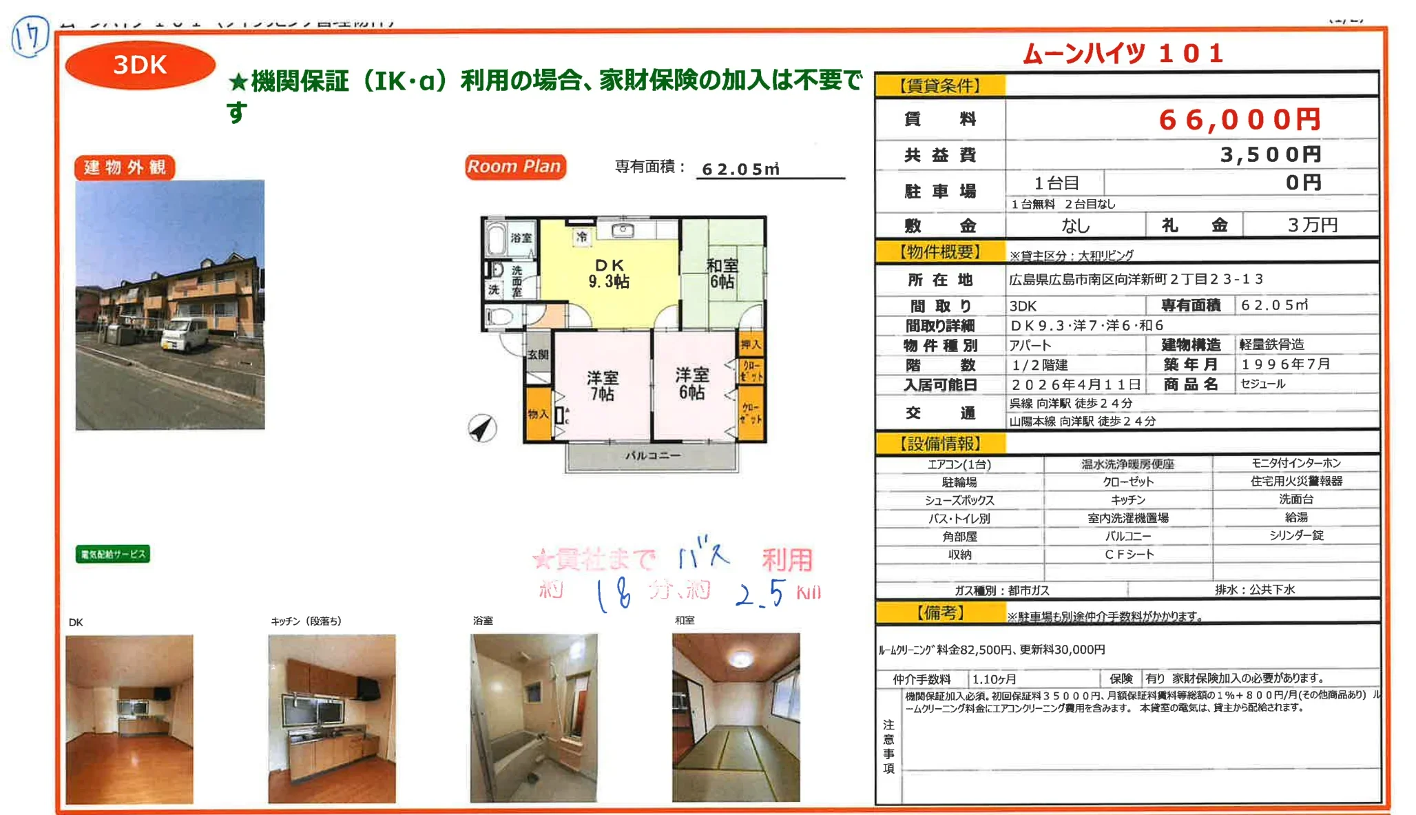 ムーンハイツ101 101号 0