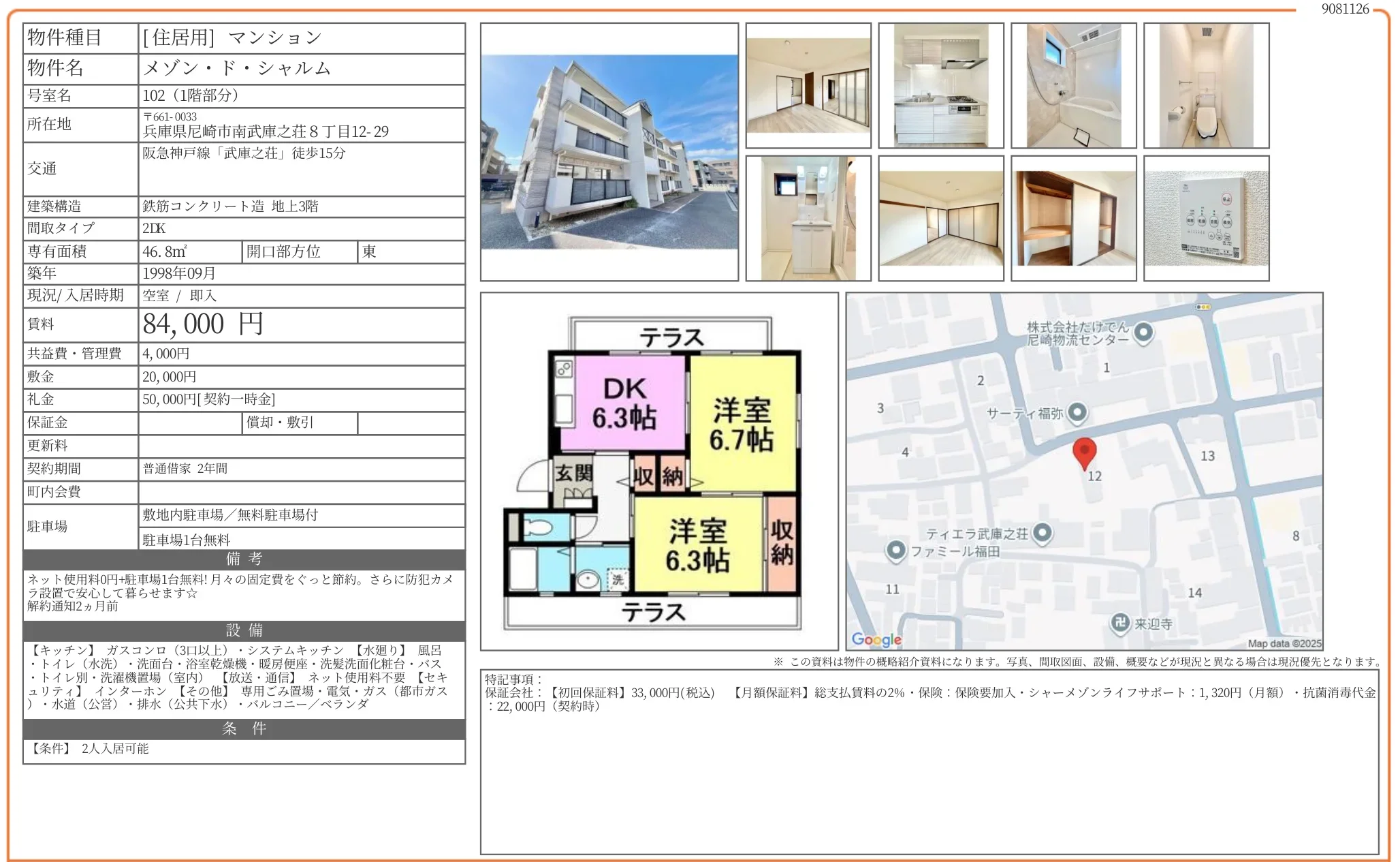 メゾン・ド・シャルム 102 0