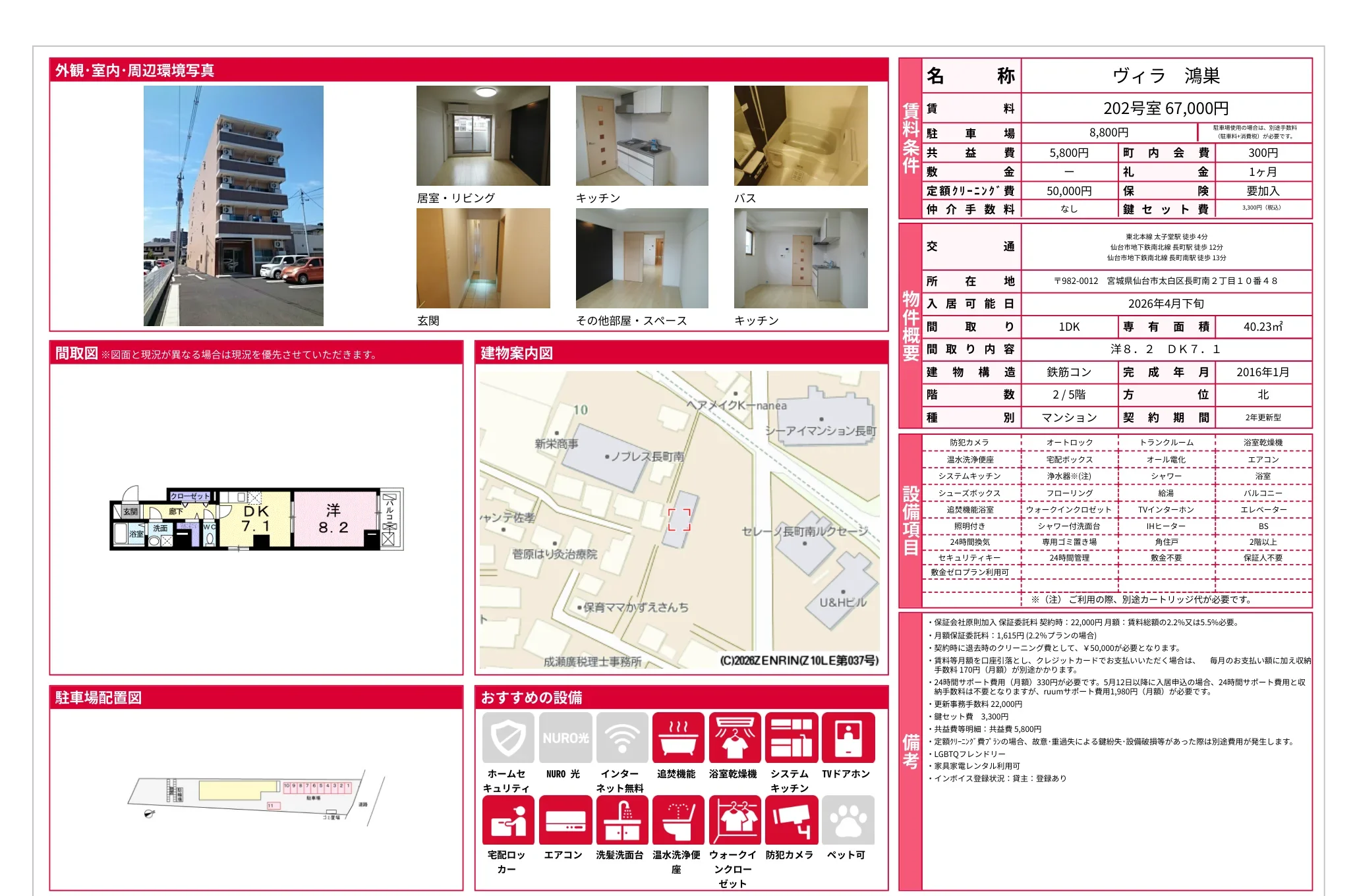 ヴィラ 鴻巣 202号 0