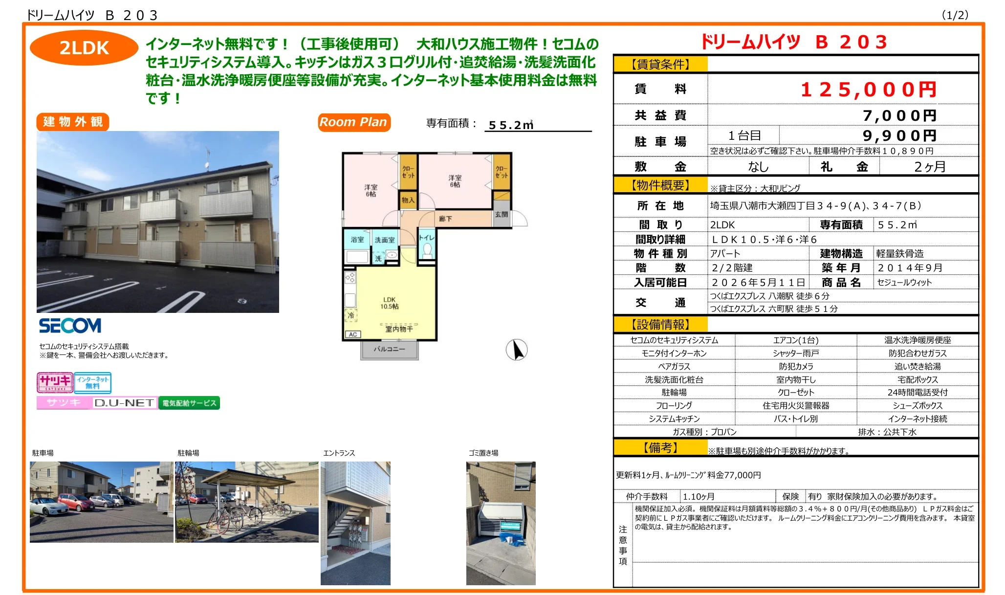 ドリームハイツ B203 0