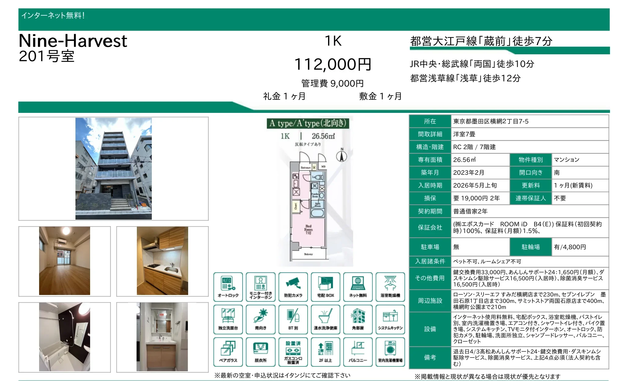 Nine-Harvest 201号 0