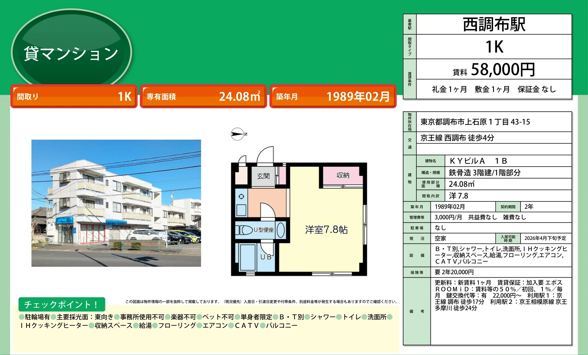 KYビルA 1 B 1 0