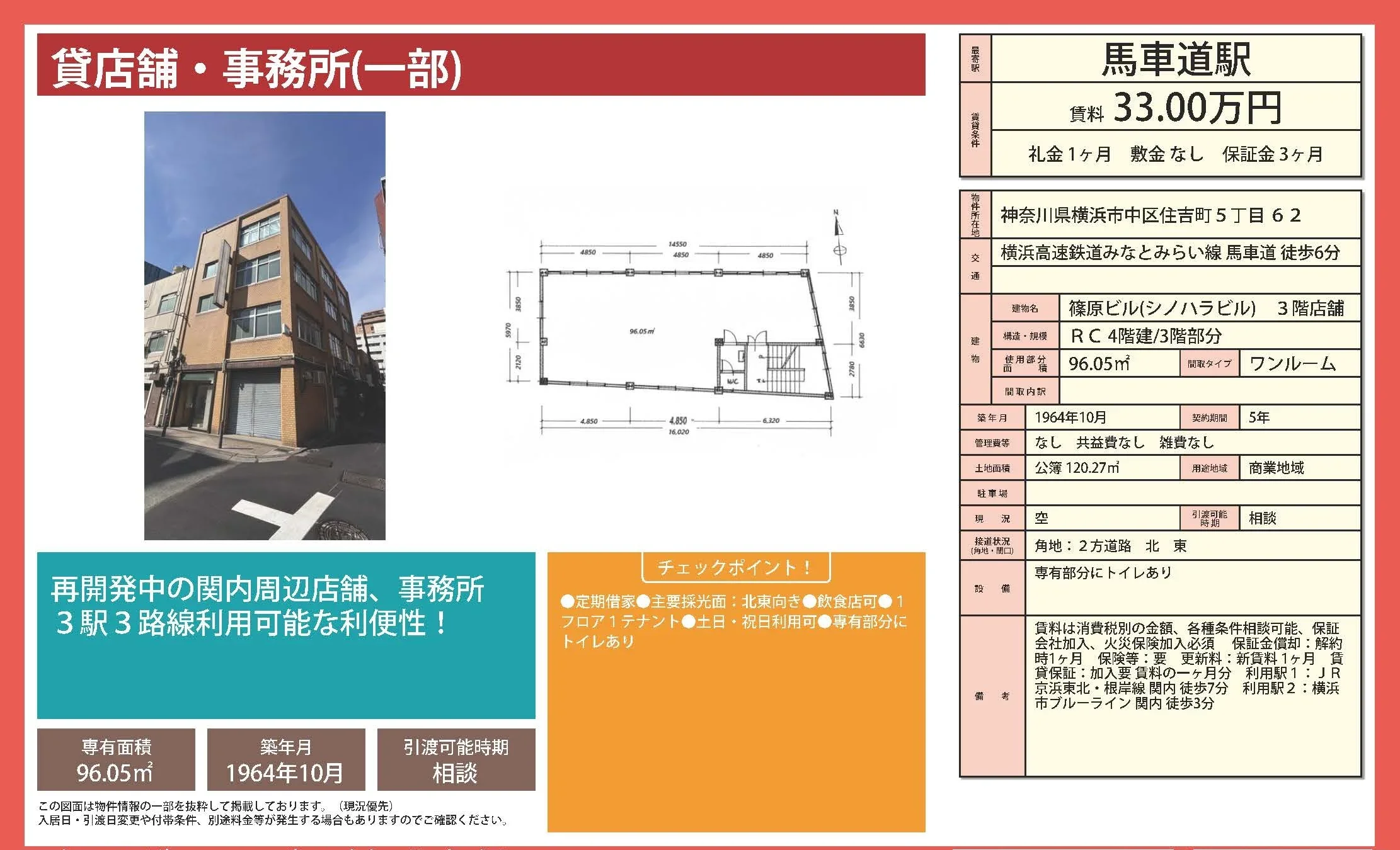 篠原ビル 3号 0