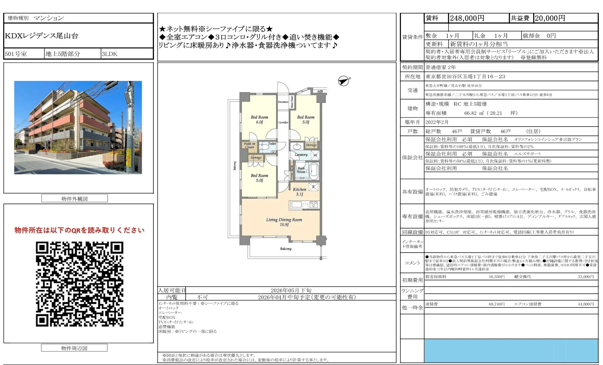 KDXレジデンス尾山台 501号 0