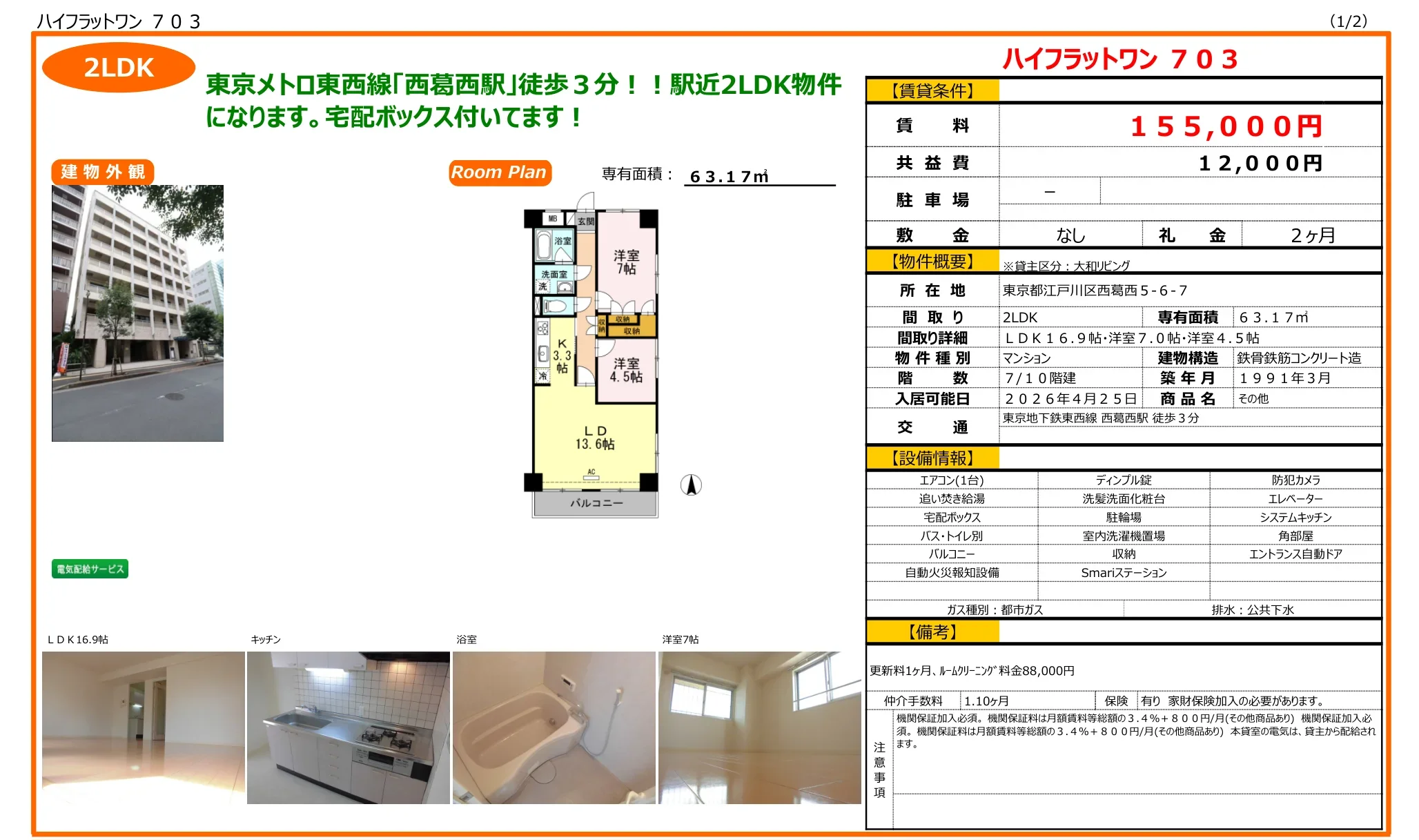 ハイフラットワン 703 703号 0