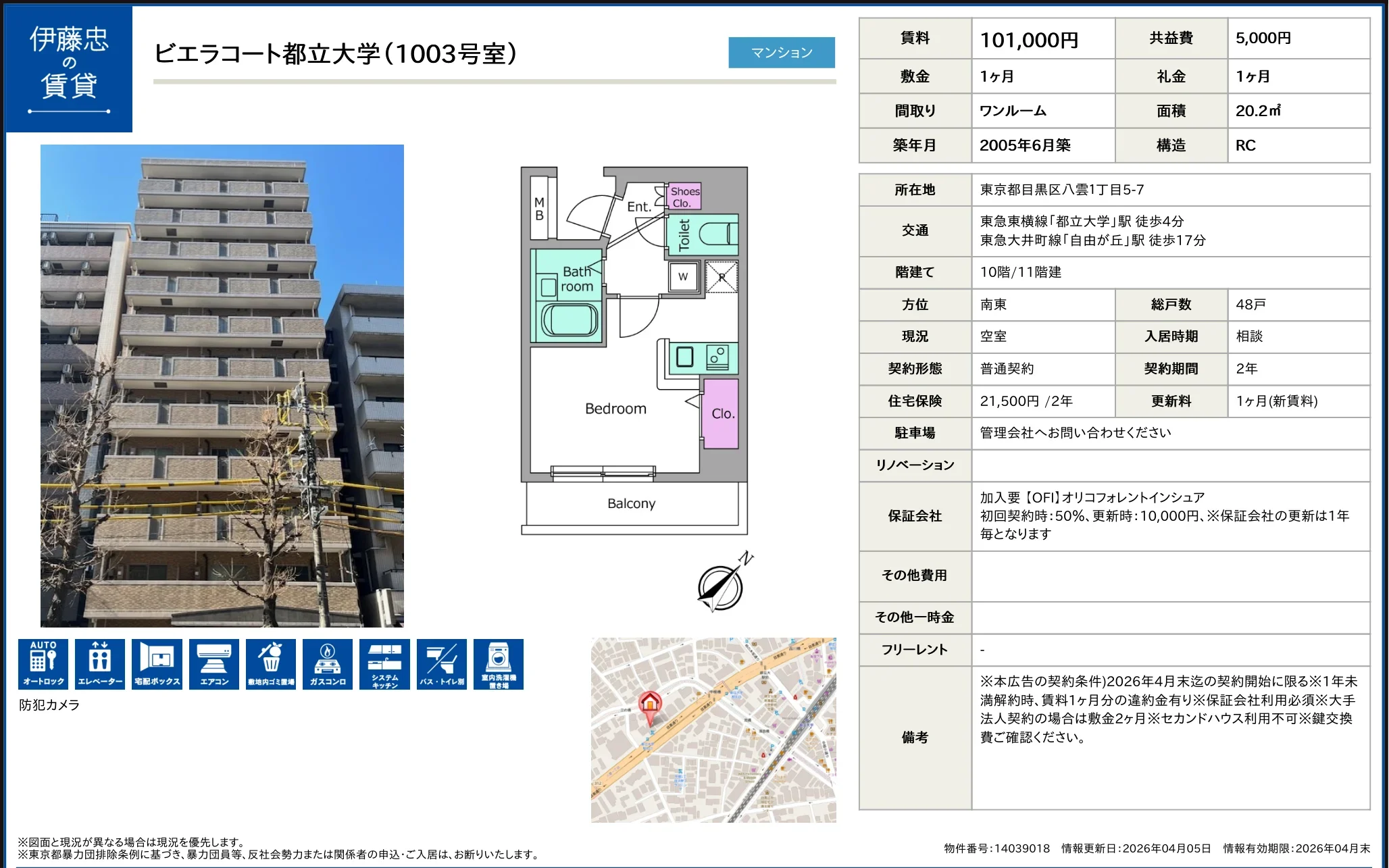 ビエラコート都立大学 1003号 0