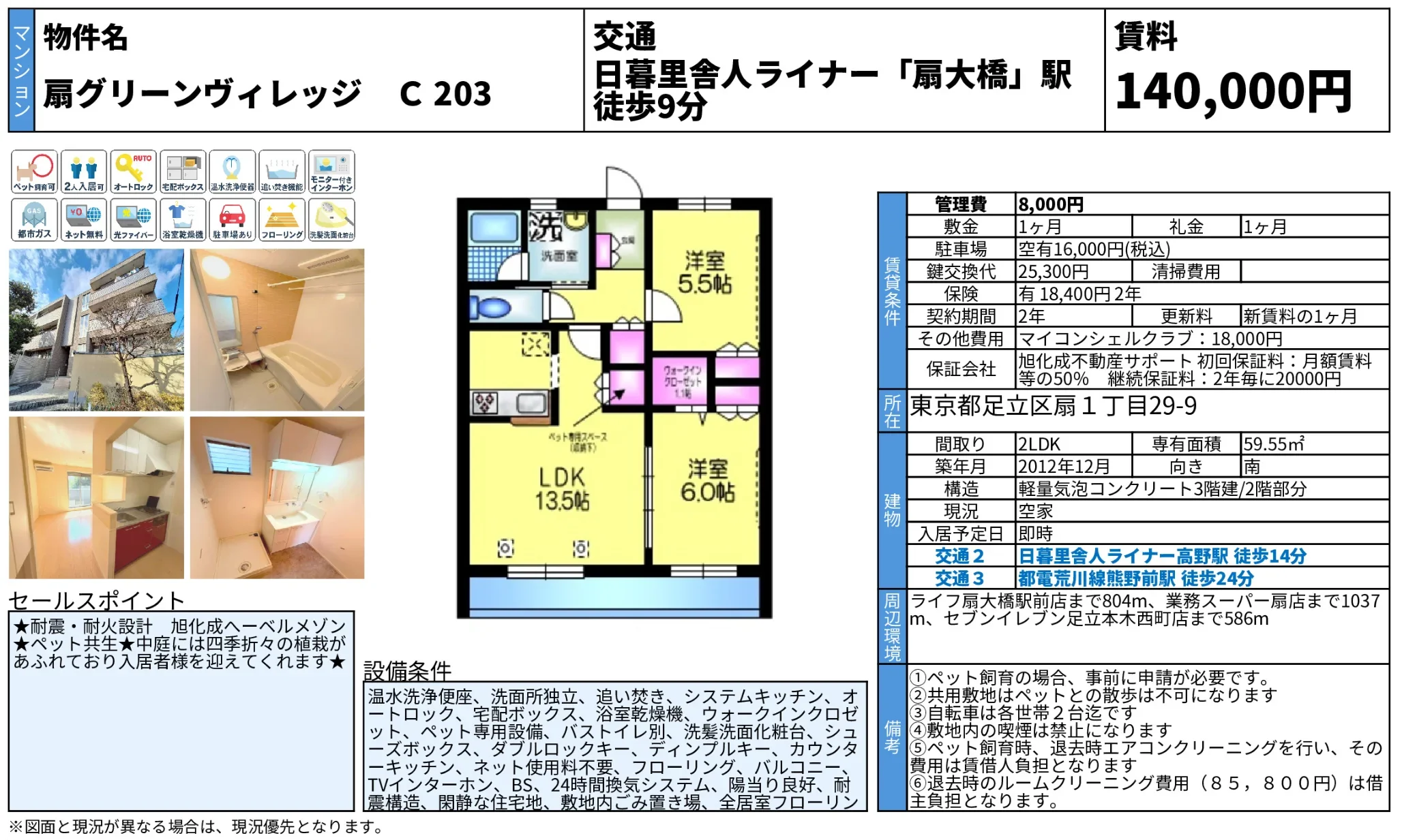 扇グリーンヴィレッジ C203 0