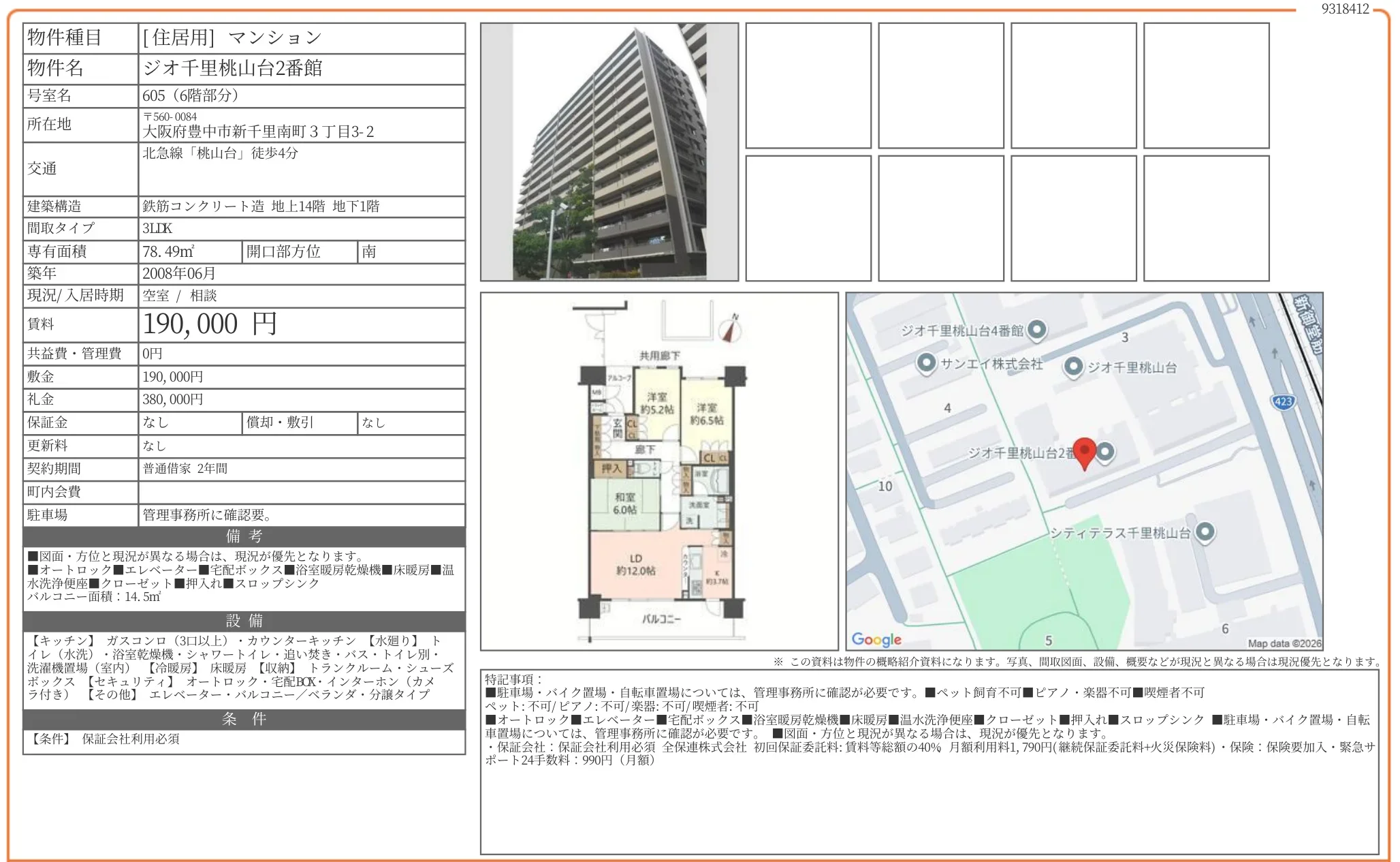 ジオ千里桃山台2番館 605 0