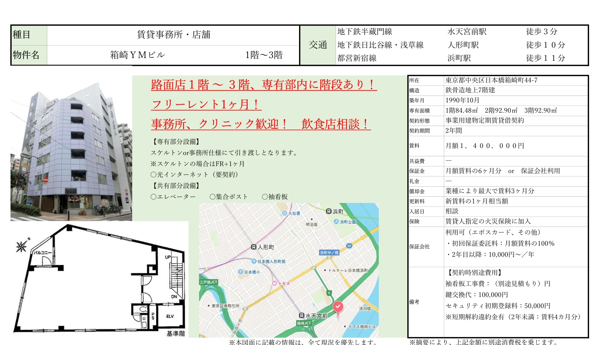 箱崎YMビル 0