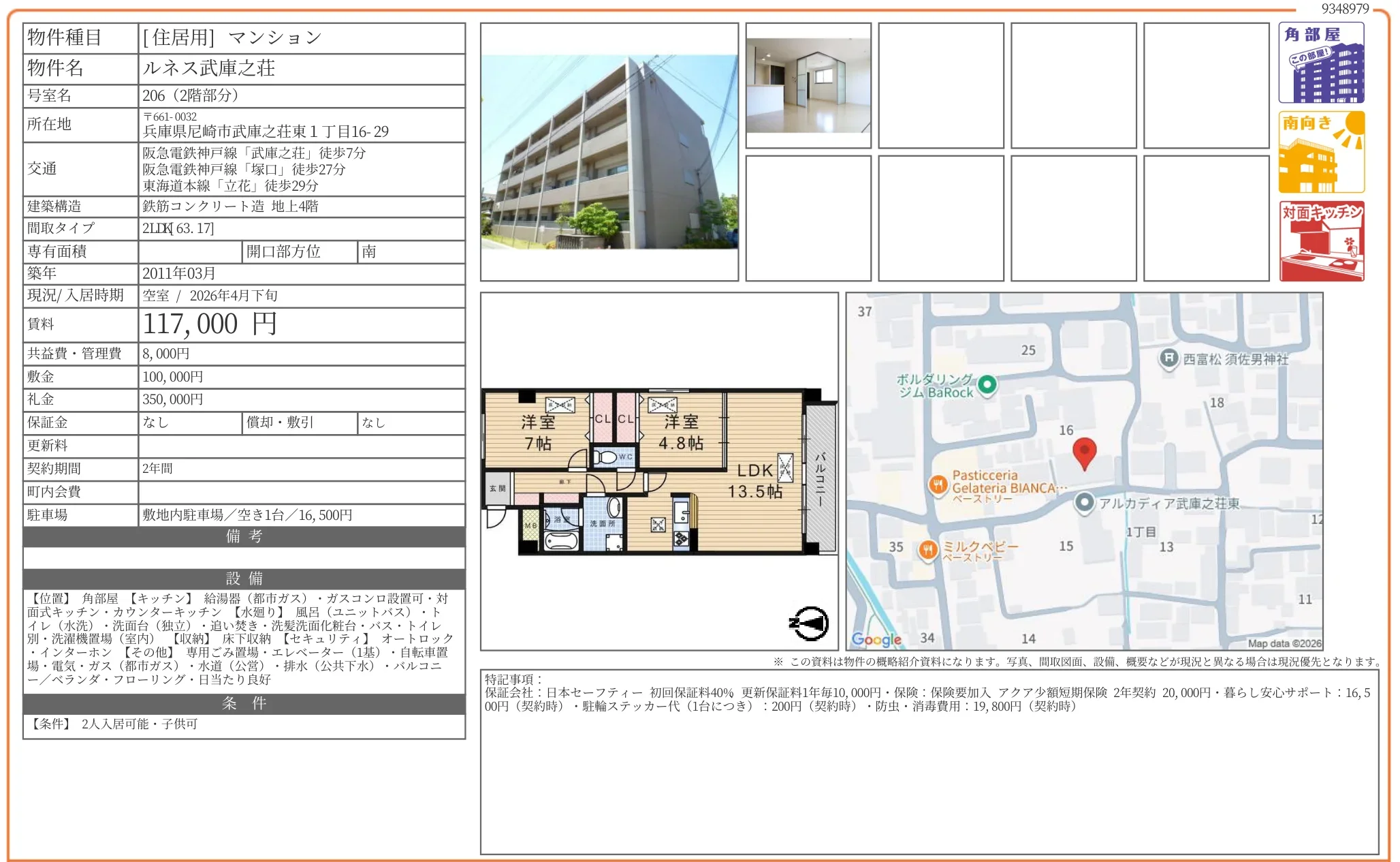 ルネス武庫之荘 206号 0
