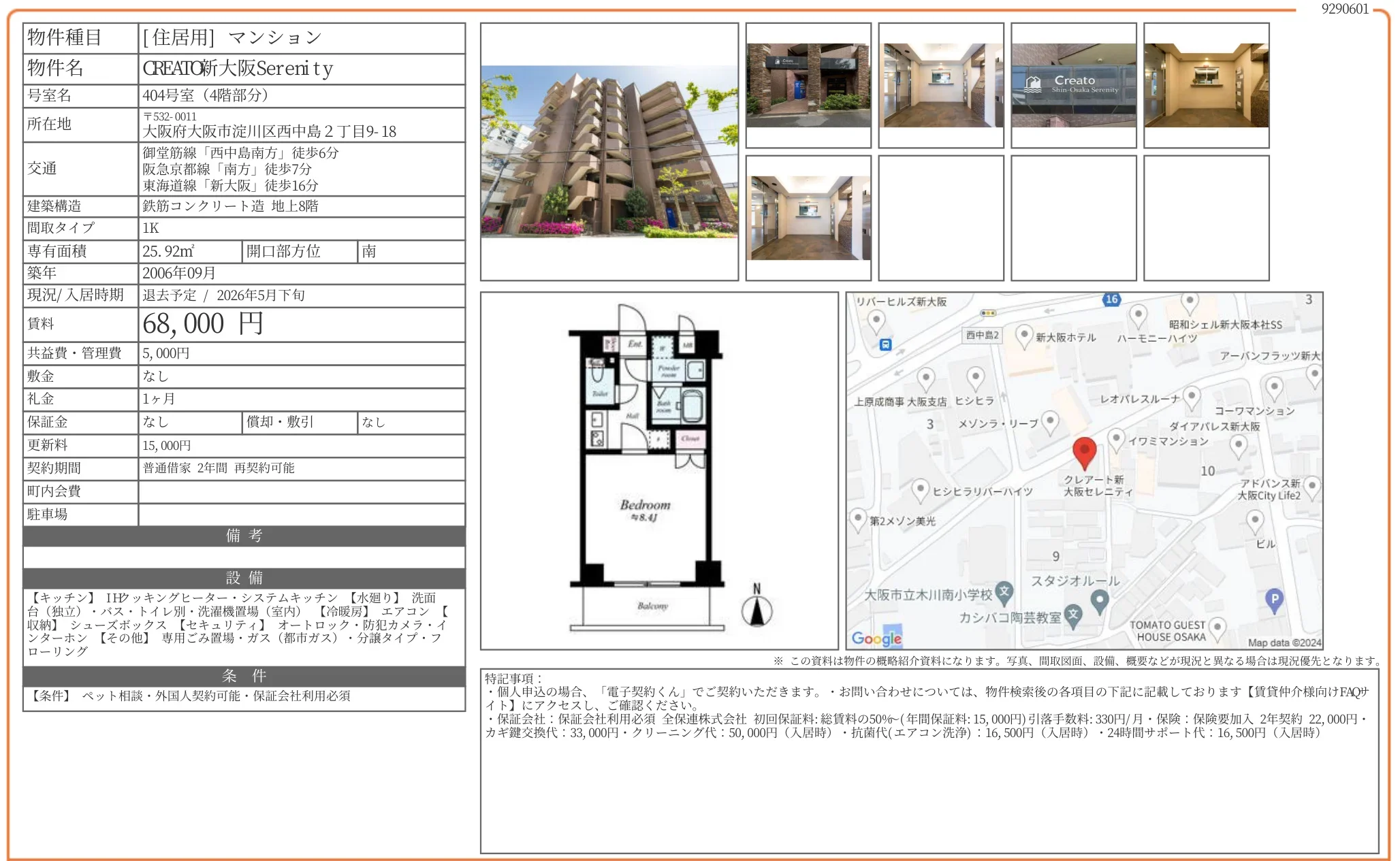 CREATO新大阪Serenity 404号室 0