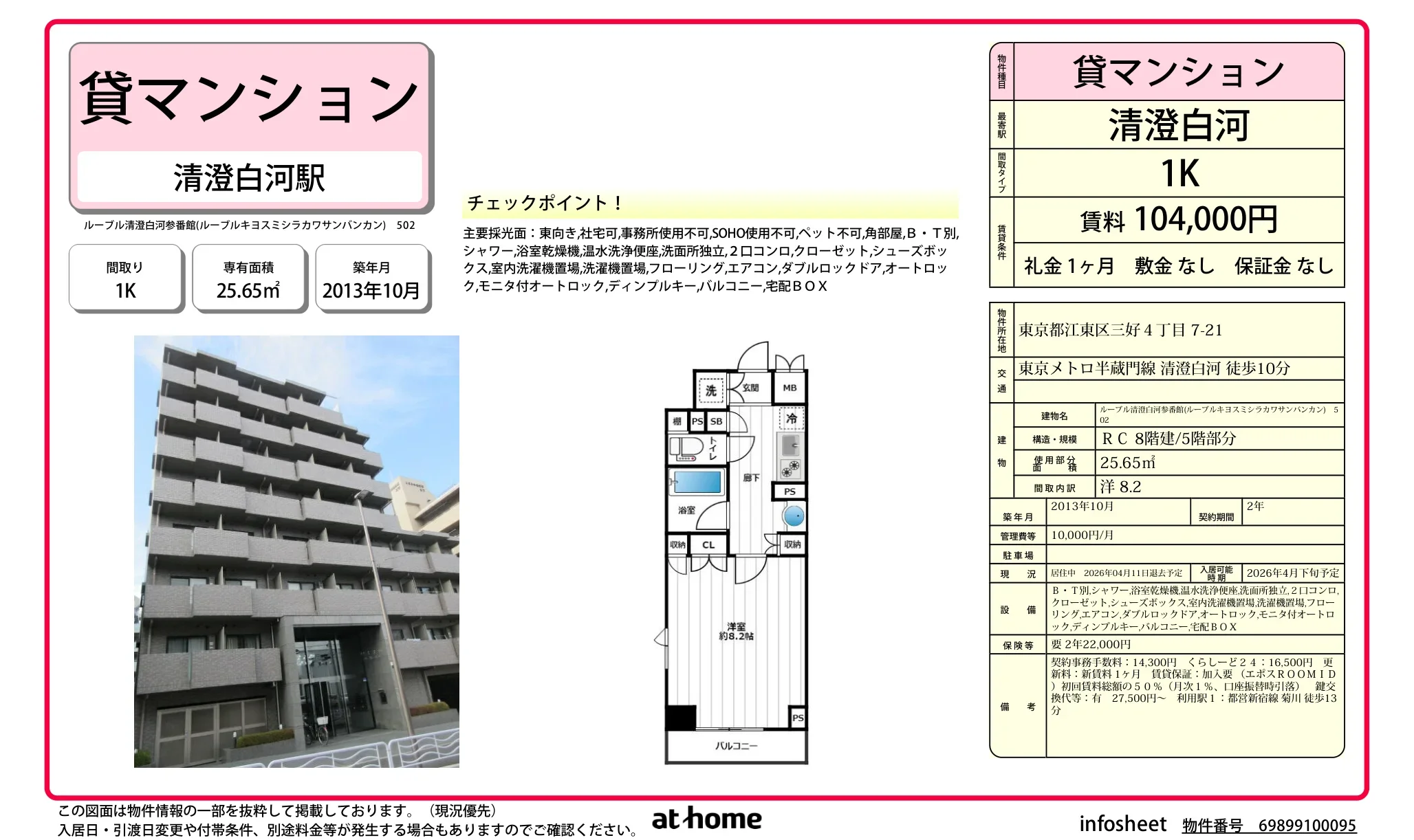 ルーブル清澄白河参 502号 0